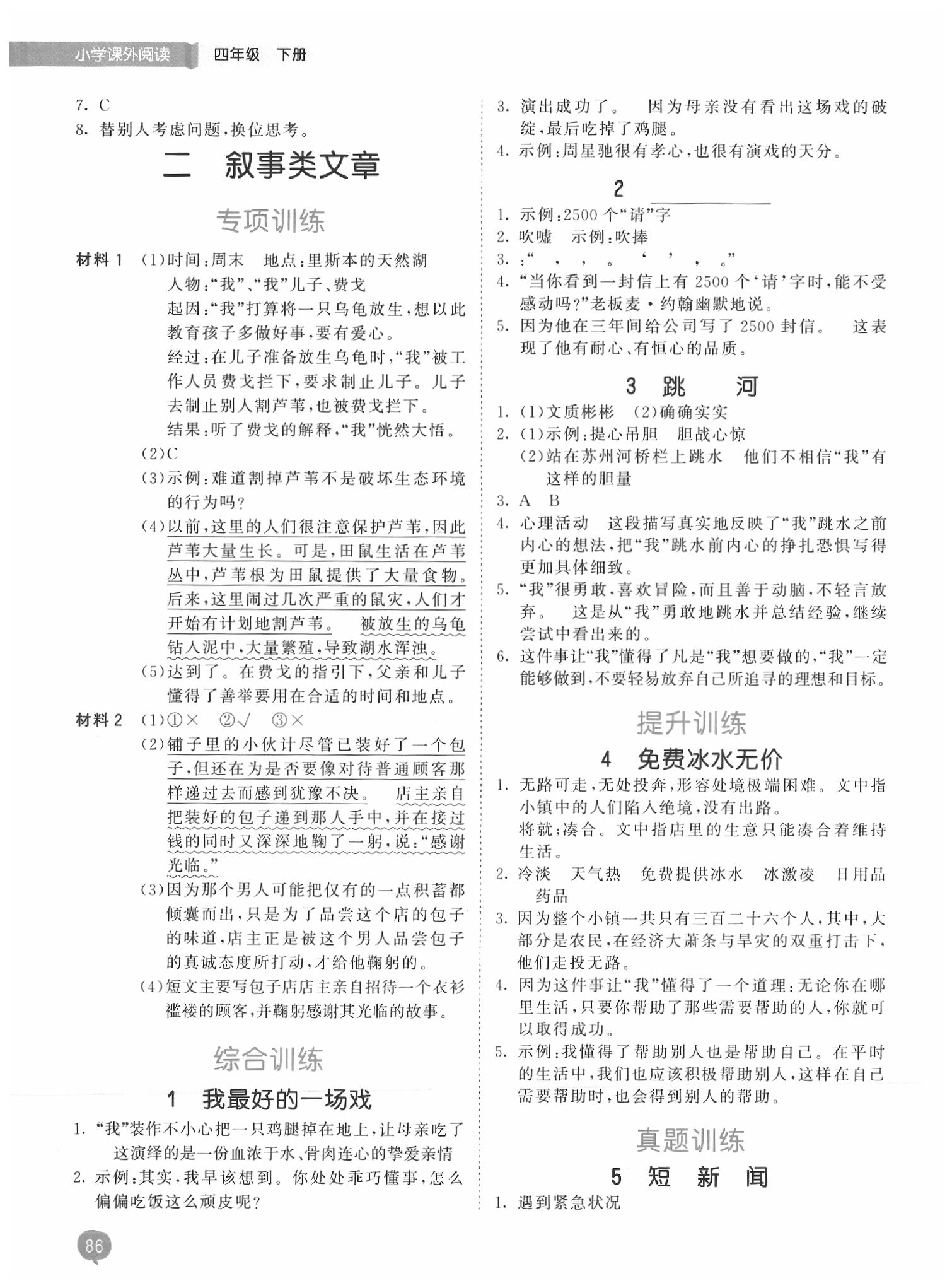 2020年53天天練小學(xué)課外閱讀四年級(jí)下冊(cè) 第2頁