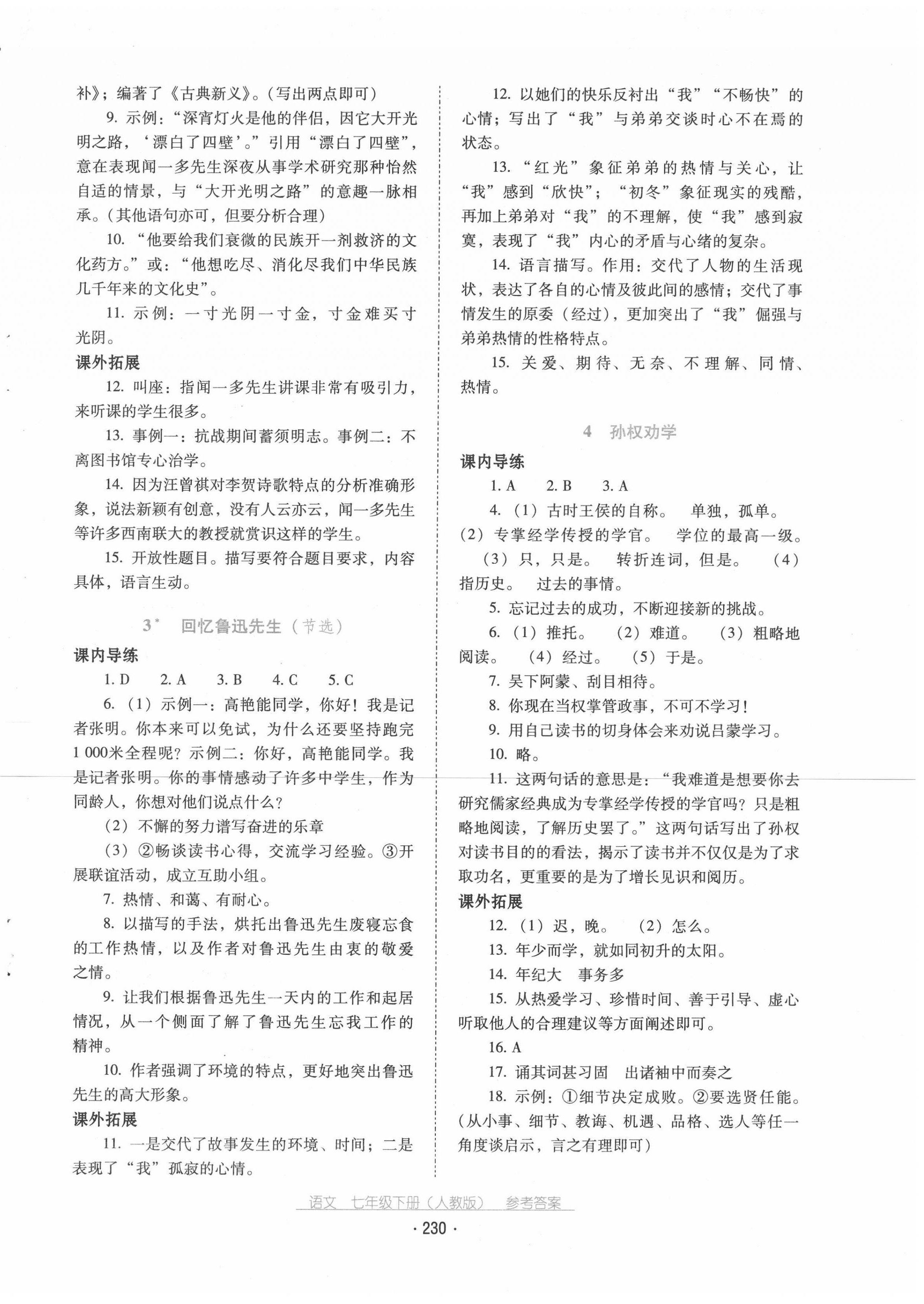 2020年云南省標準教輔優(yōu)佳學案七年級語文下冊人教版 第2頁