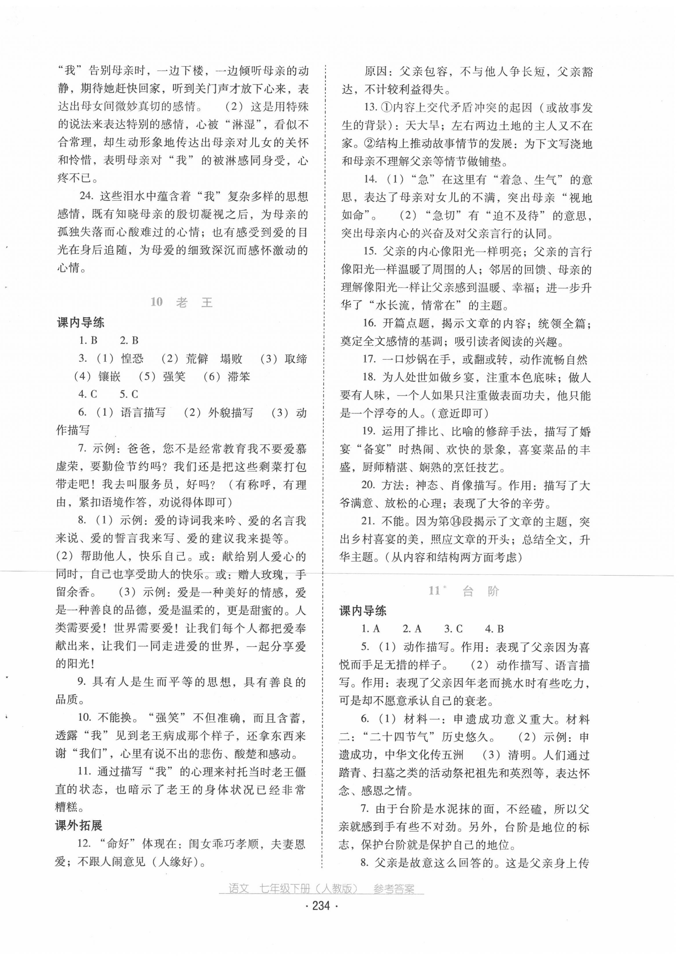 2020年云南省标准教辅优佳学案七年级语文下册人教版 第6页