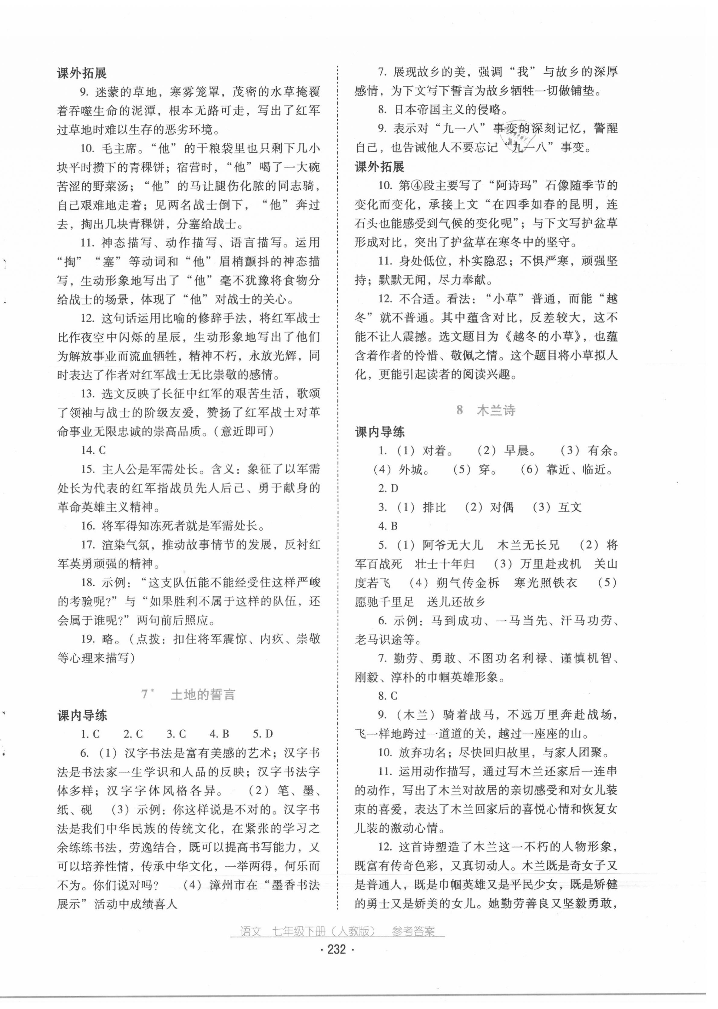 2020年云南省标准教辅优佳学案七年级语文下册人教版 第4页