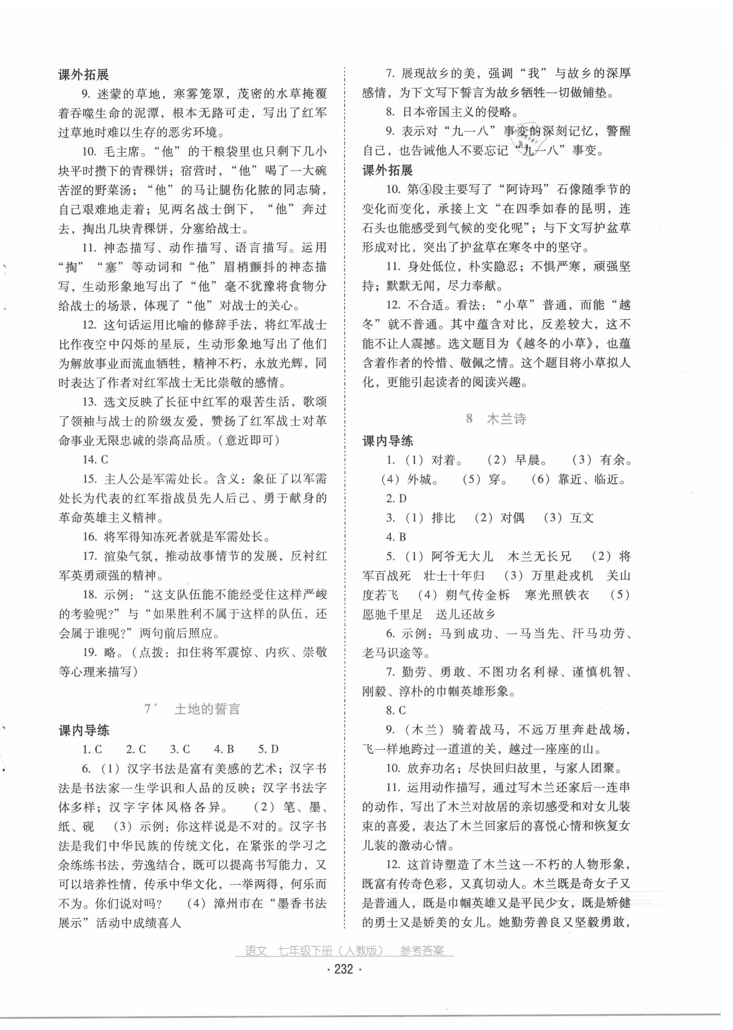 2020年云南省標(biāo)準(zhǔn)教輔優(yōu)佳學(xué)案七年級語文下冊人教版 第4頁