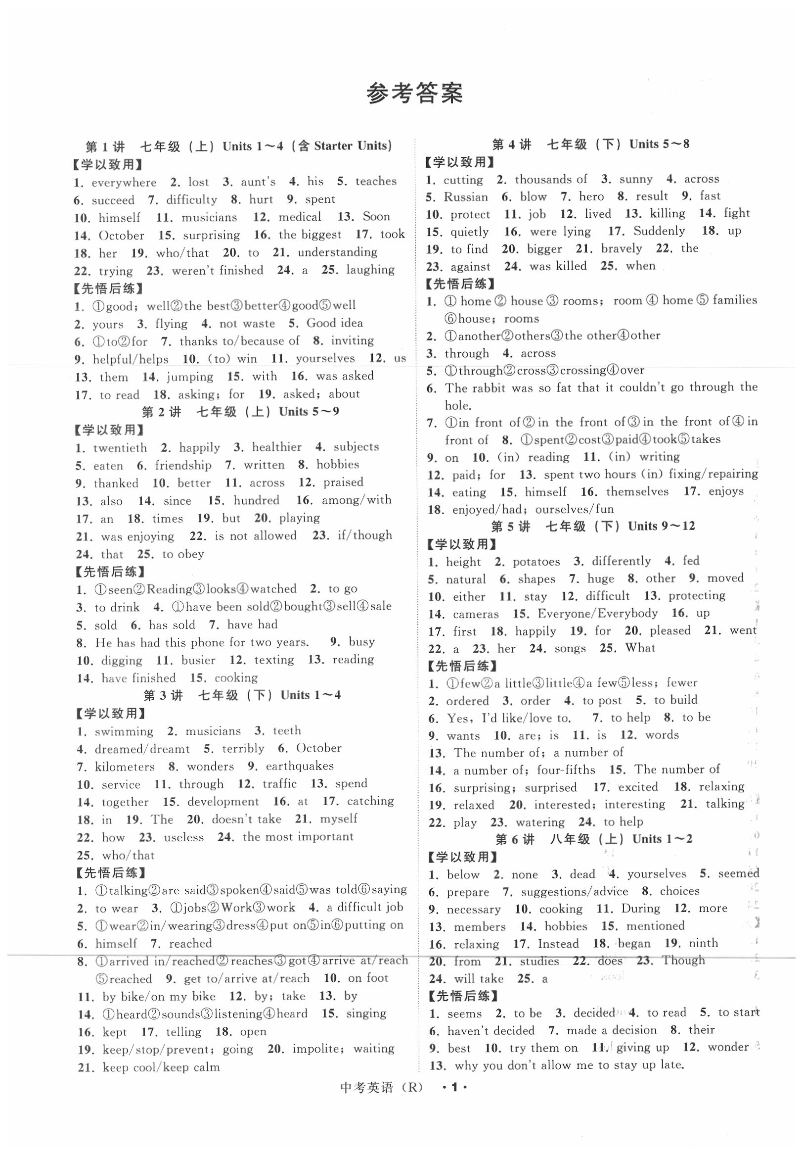 2020年名師面對面中考滿分特訓(xùn)方案英語人教版 參考答案第1頁