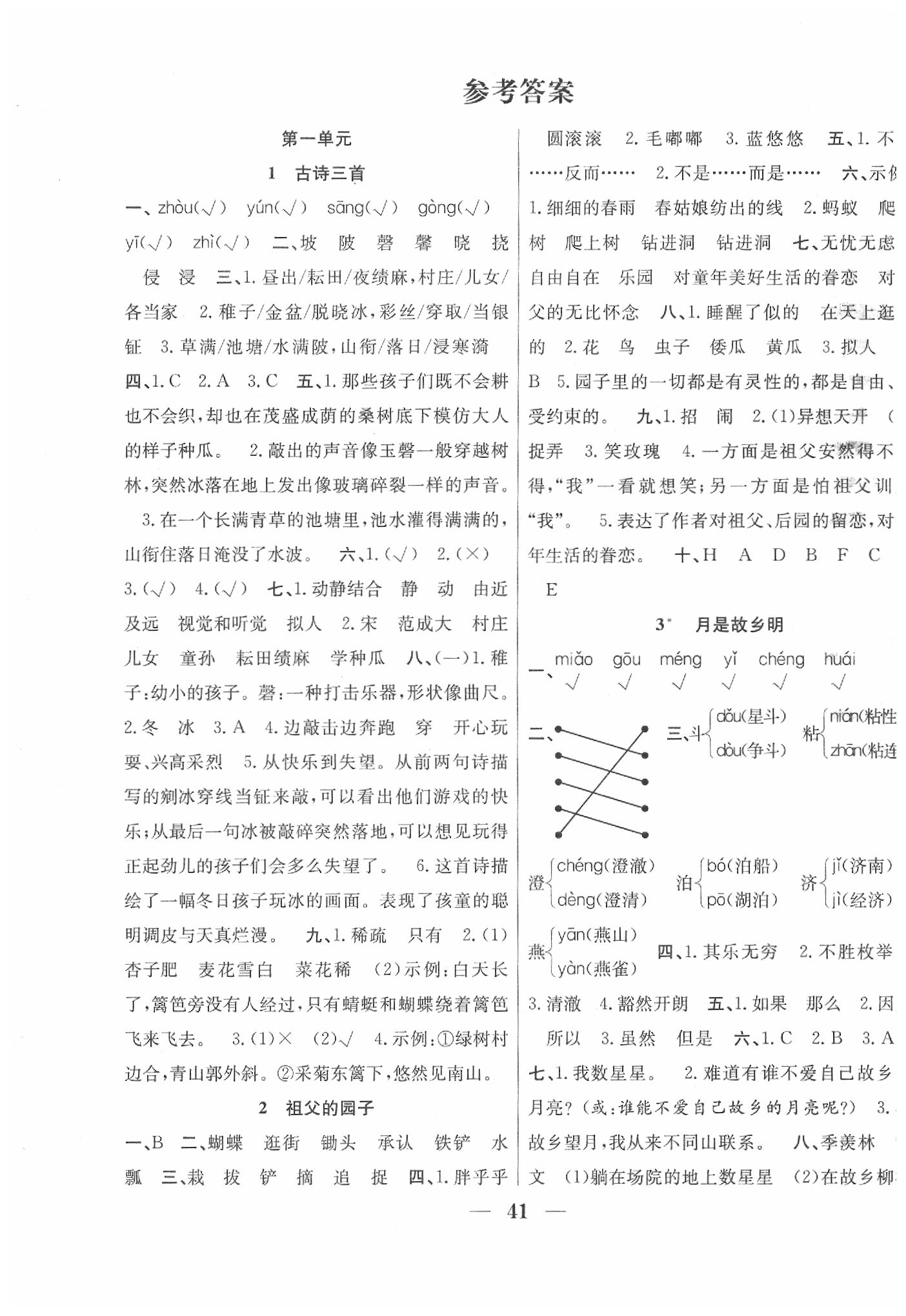 2020年贏在課堂課時(shí)作業(yè)五年級(jí)語文下冊人教版 第1頁