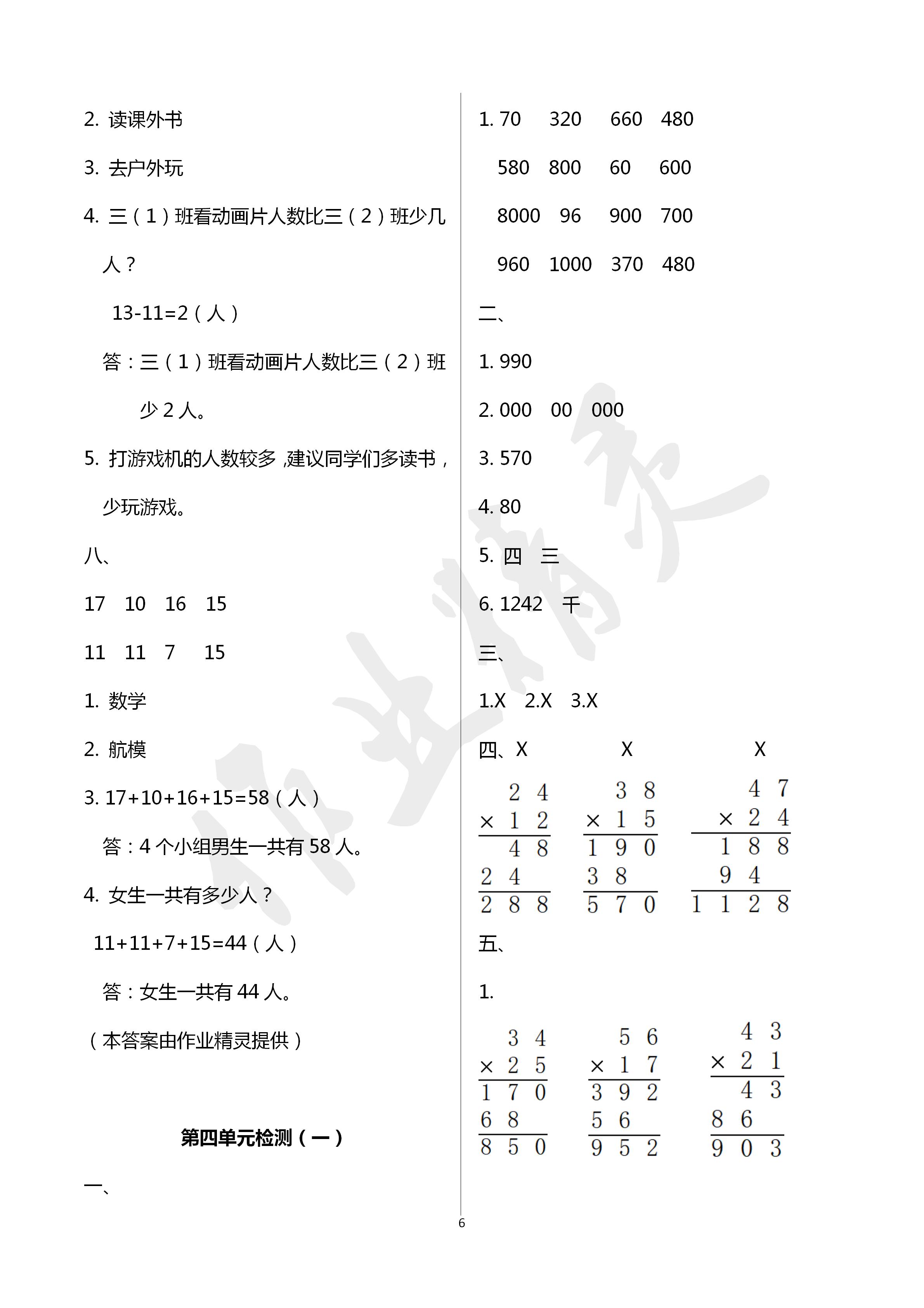 2020年单元自测试卷三年级数学下学期人教版 第6页