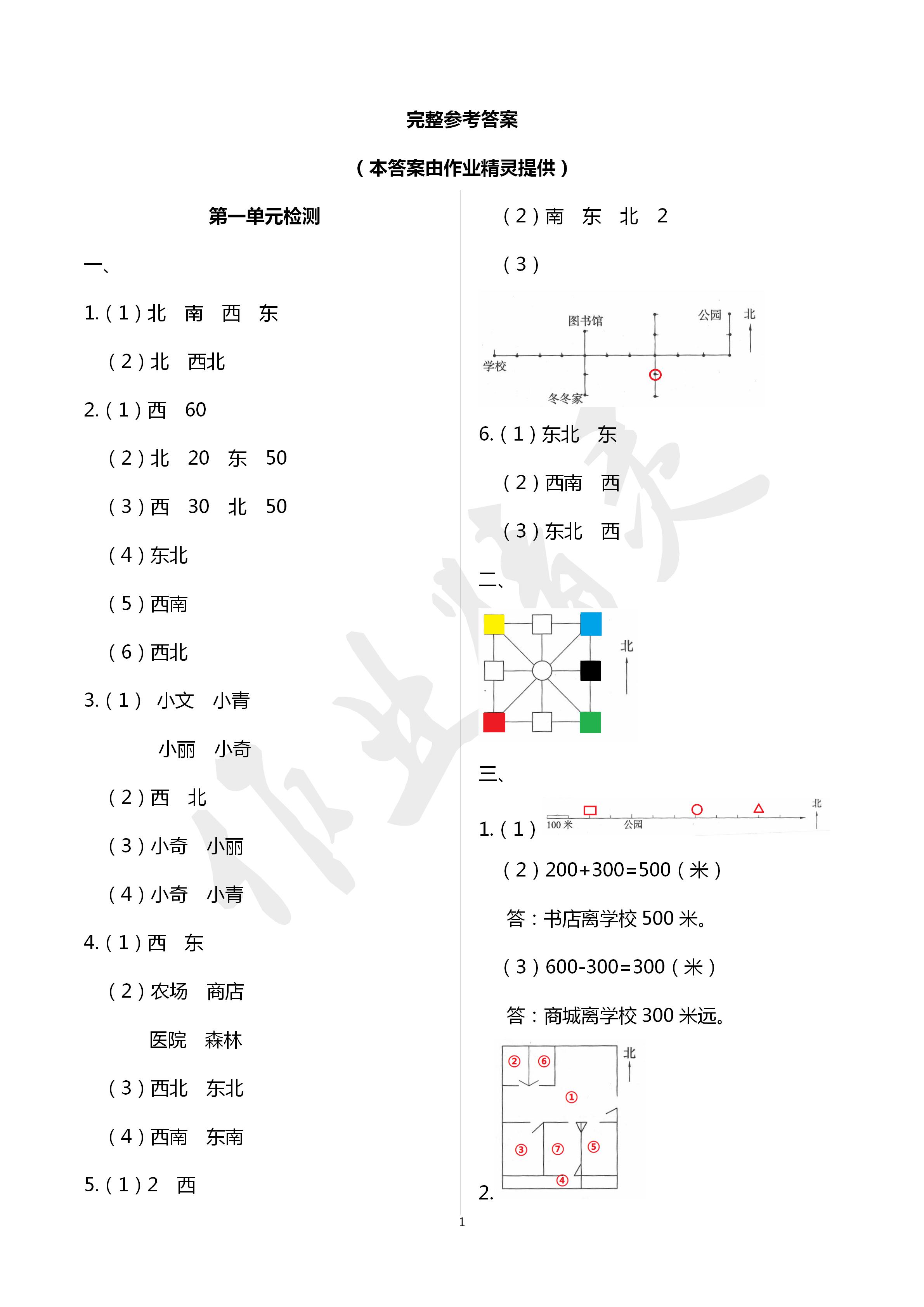 2020年单元自测试卷三年级数学下学期人教版 第1页