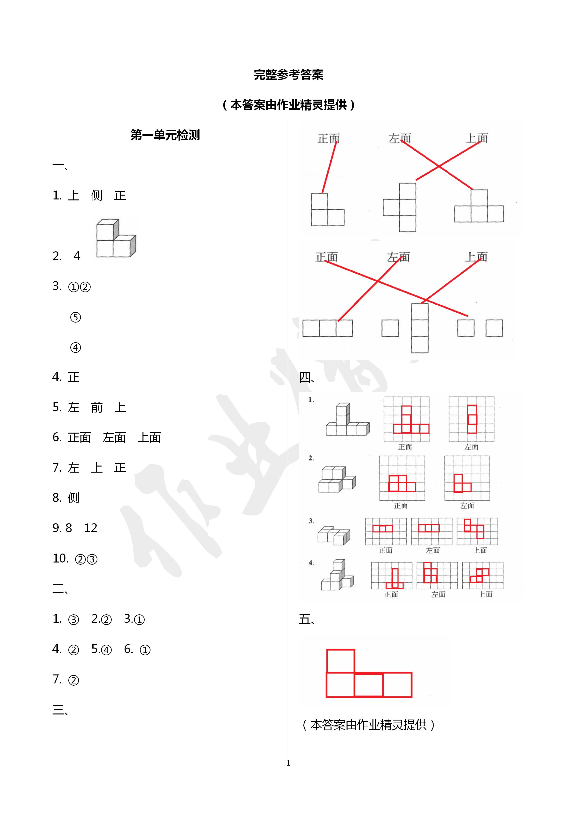 2020年單元自測試卷五年級數(shù)學(xué)下學(xué)期人教版 第1頁