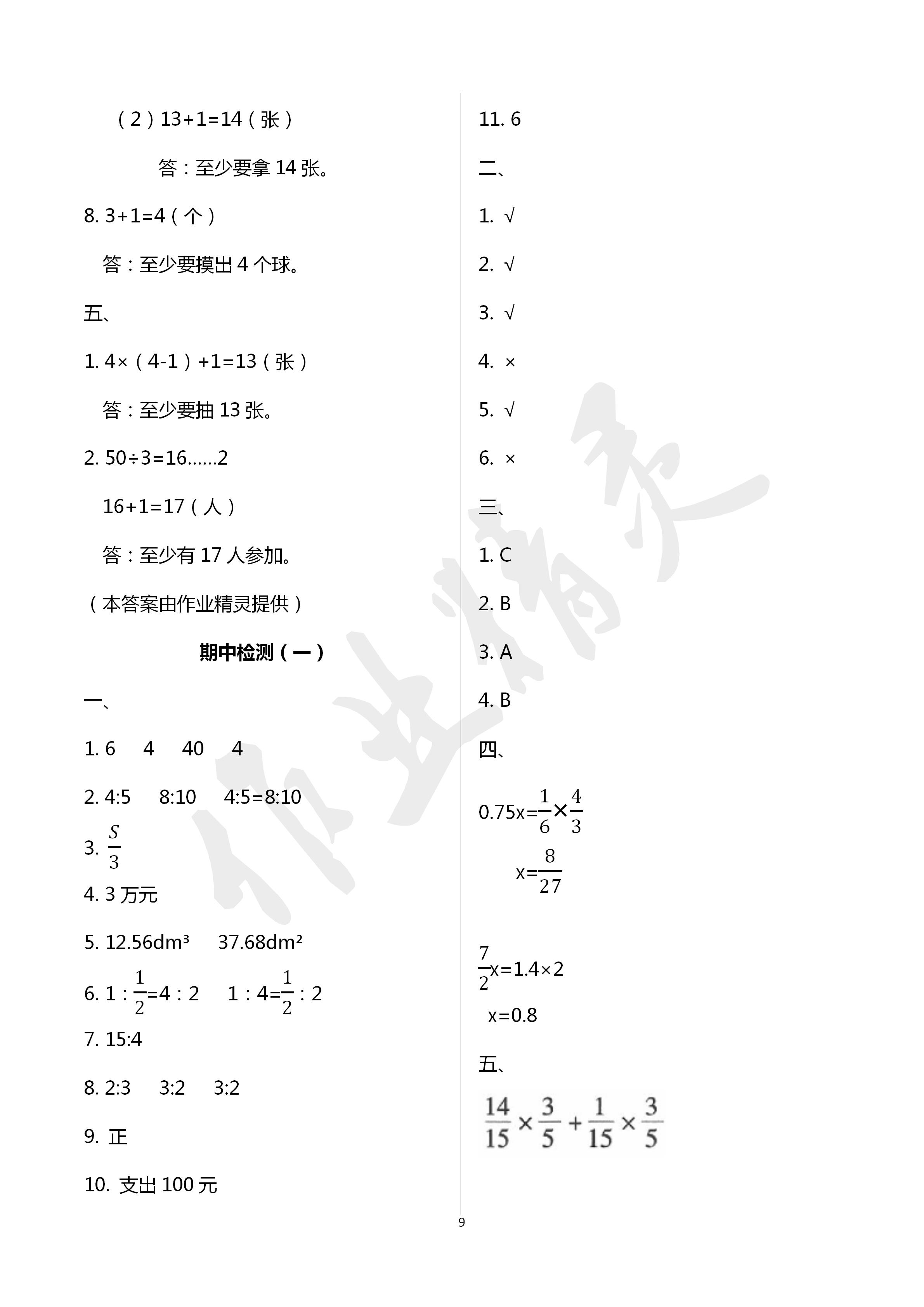 2020年单元自测试卷六年级数学下学期人教版 第9页