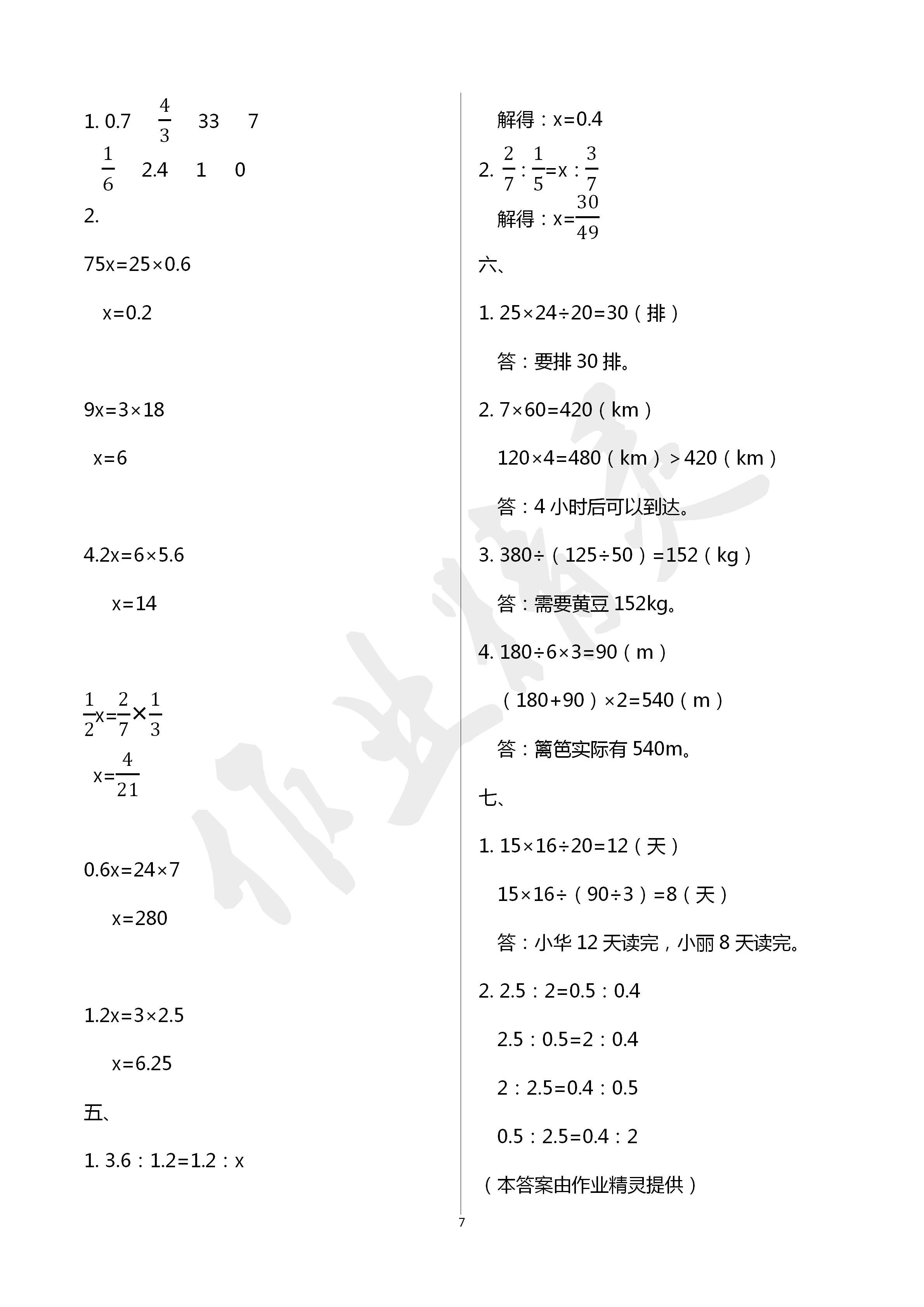 2020年单元自测试卷六年级数学下学期人教版 第7页