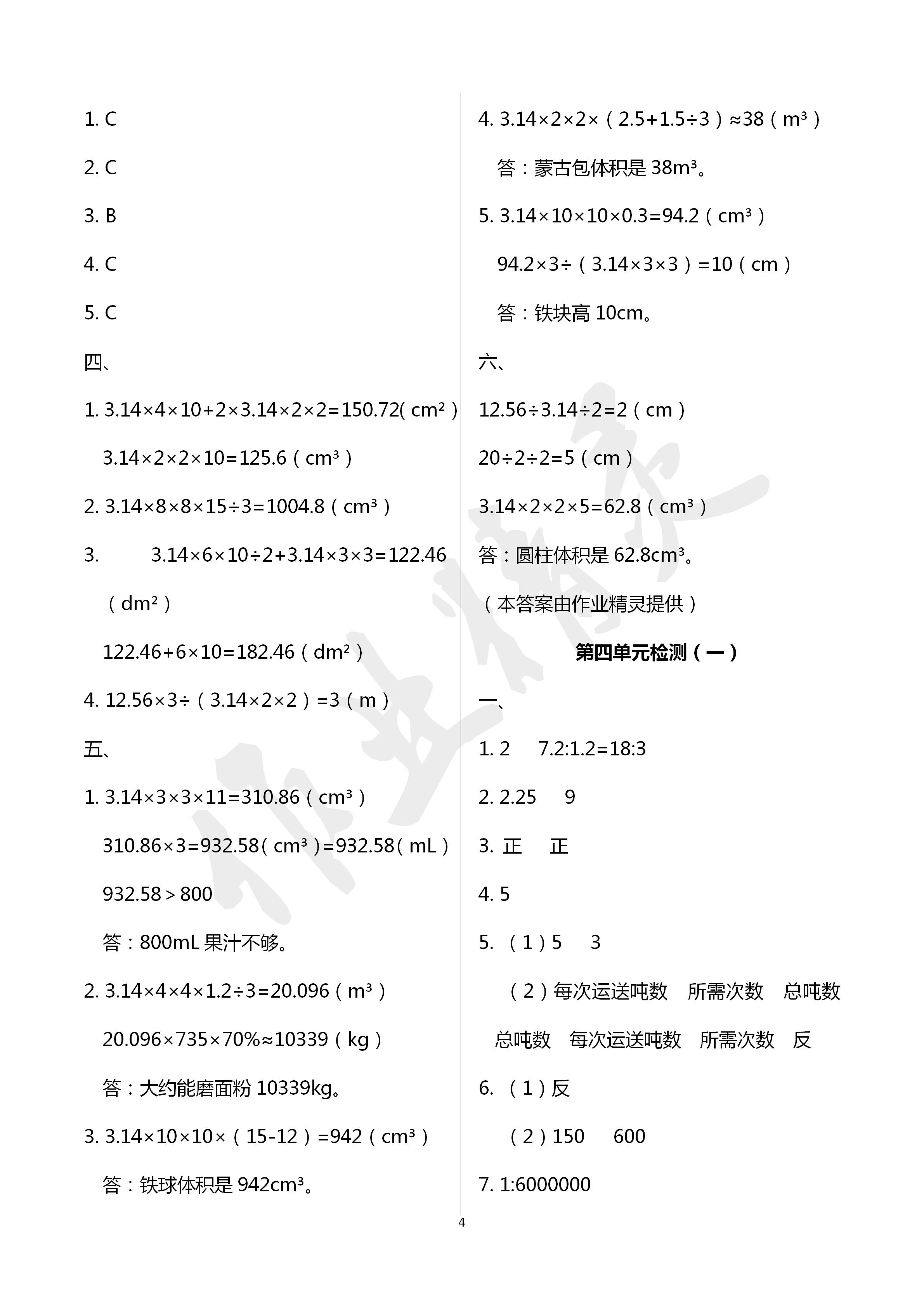 2020年单元自测试卷六年级数学下学期人教版 第4页