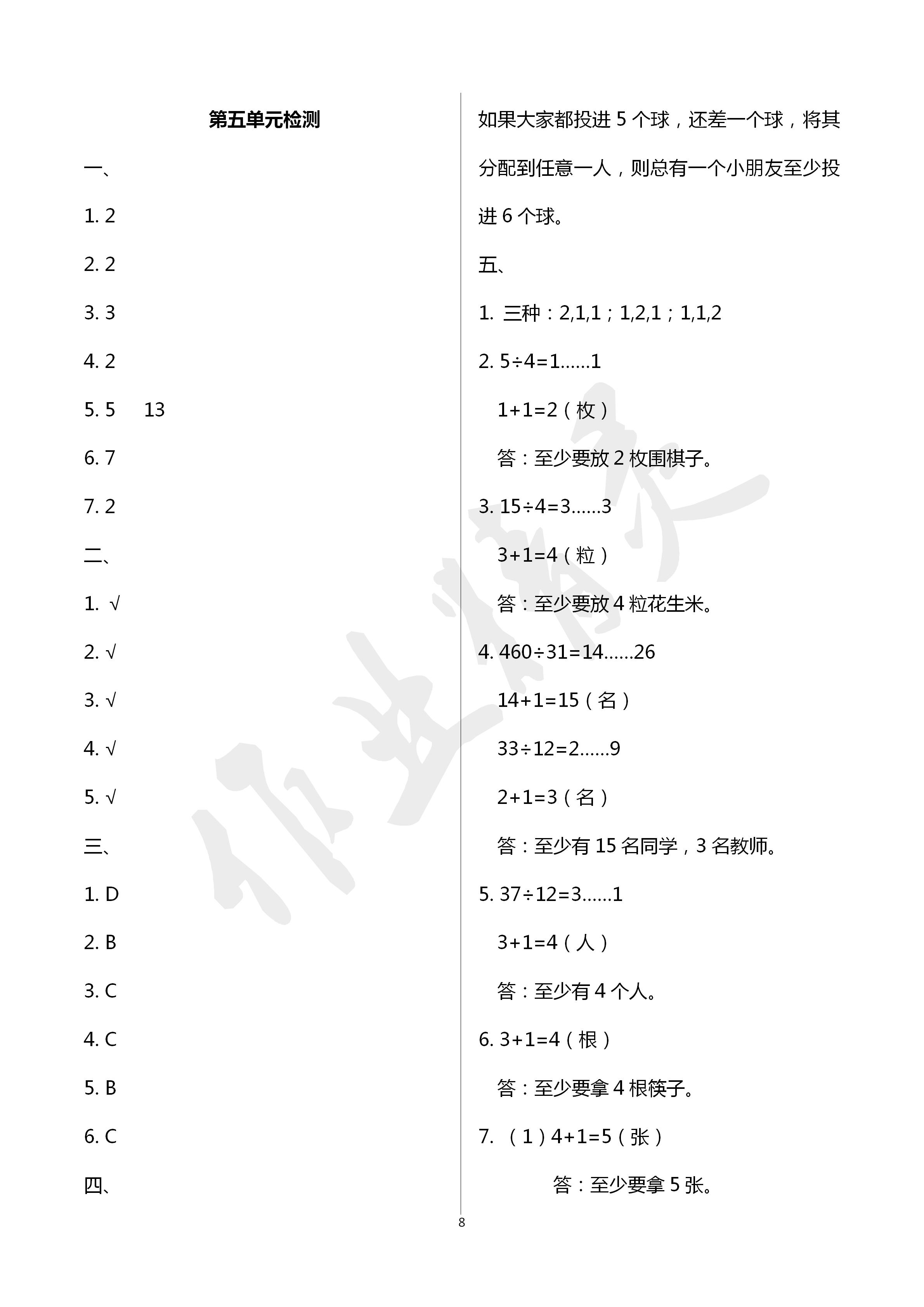 2020年单元自测试卷六年级数学下学期人教版 第8页