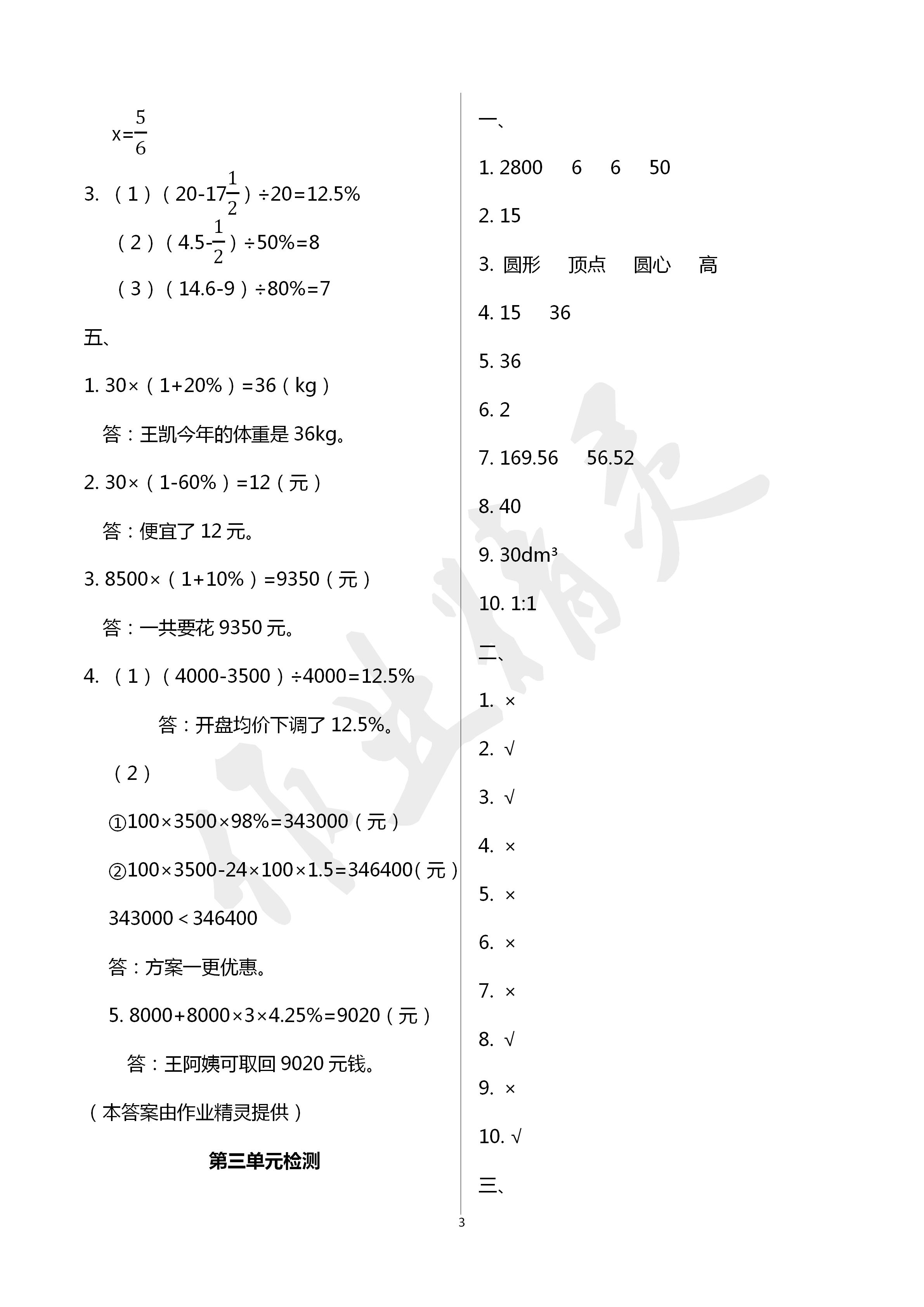 2020年单元自测试卷六年级数学下学期人教版 第3页