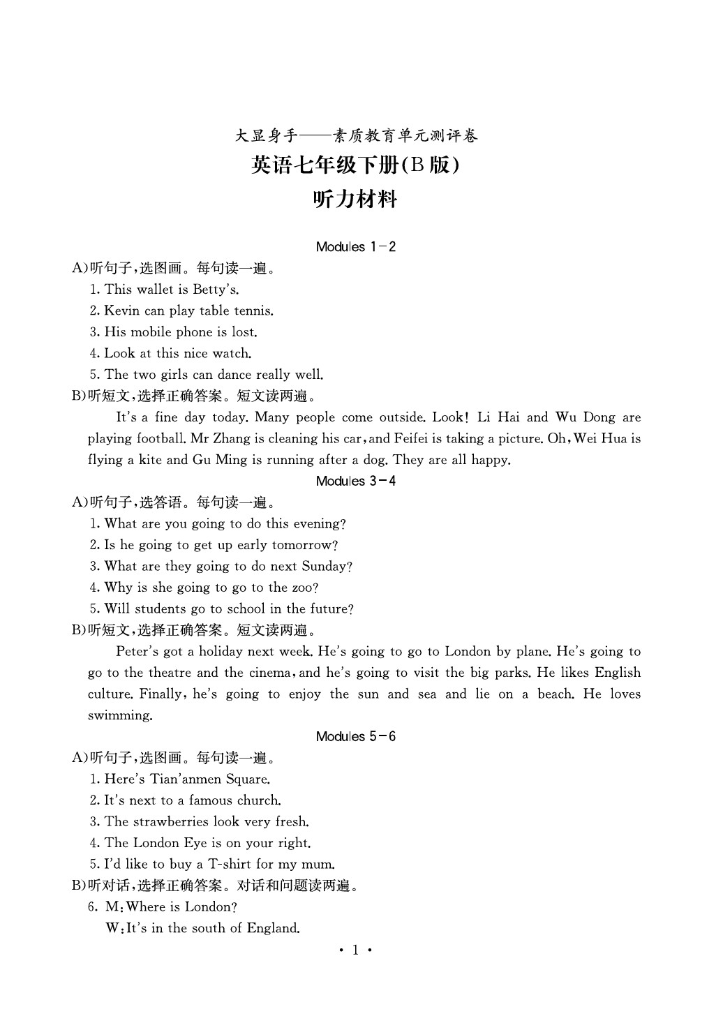 2020年大顯身手素質(zhì)教育單元測(cè)評(píng)卷七年級(jí)英語下冊(cè)外研版B版 參考答案第1頁