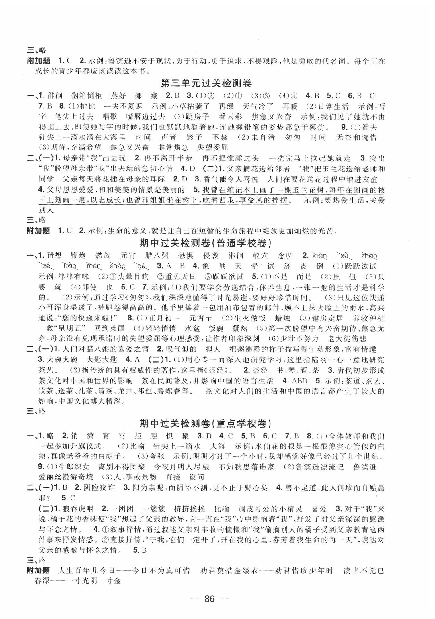 2020年阳光同学一线名师全优好卷六年级语文下册人教版 第2页