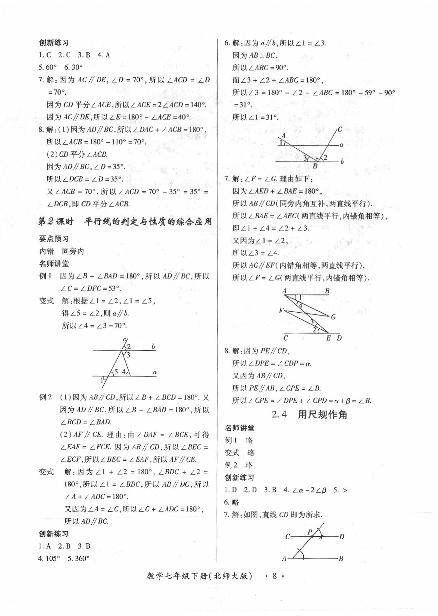 2020年一课一案创新导学七年级数学下册北师大版 第8页