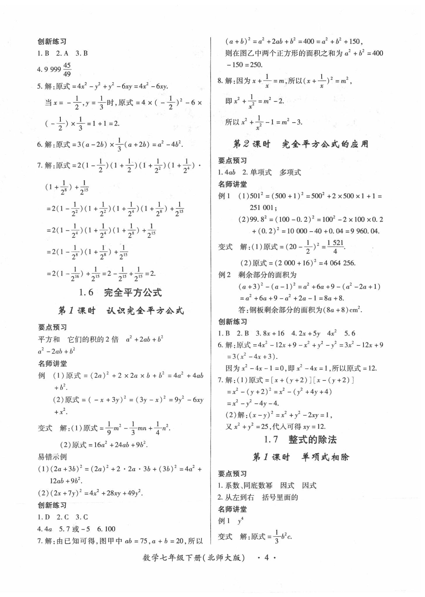 2020年一课一案创新导学七年级数学下册北师大版 第4页