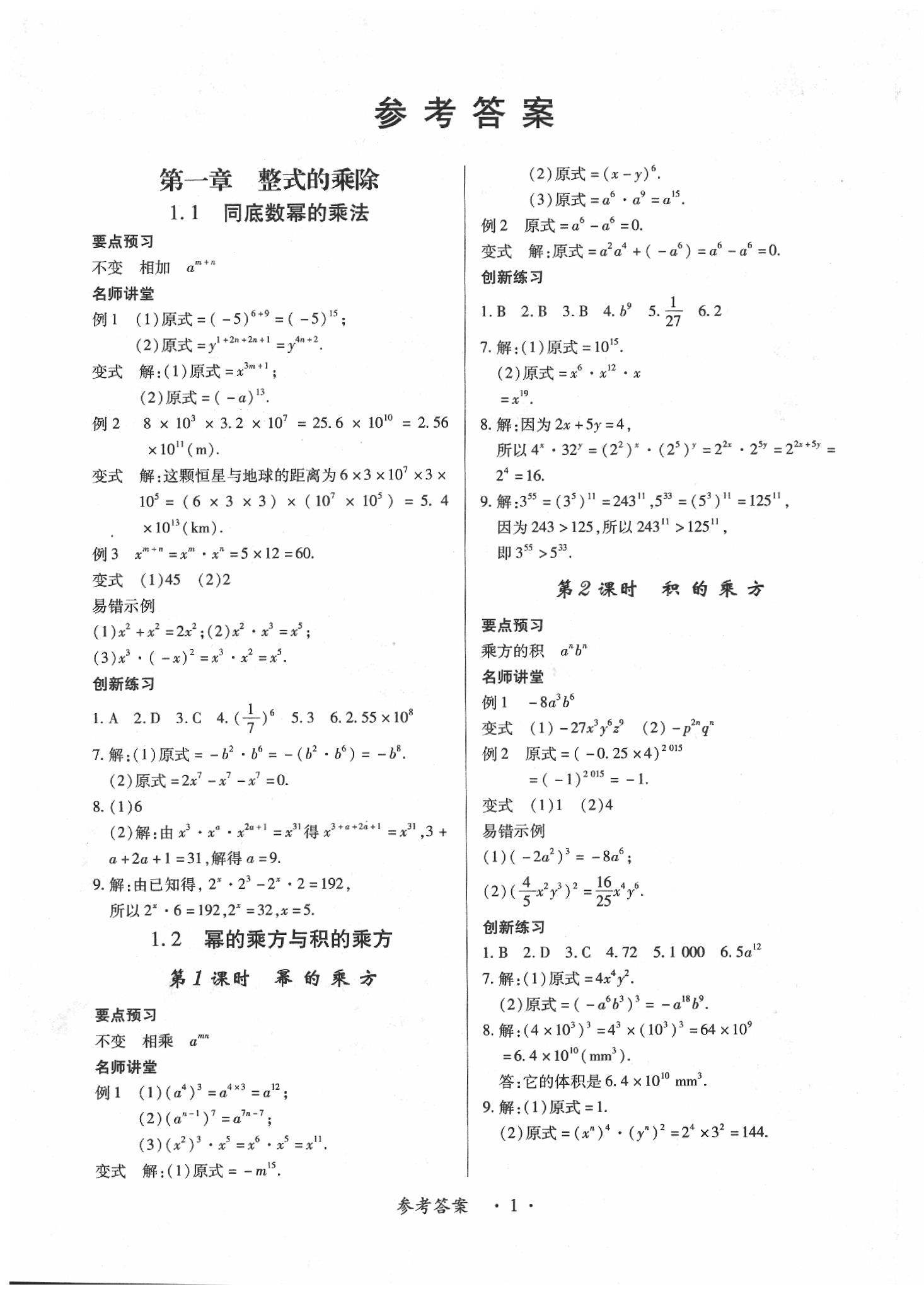 2020年一课一案创新导学七年级数学下册北师大版 第1页