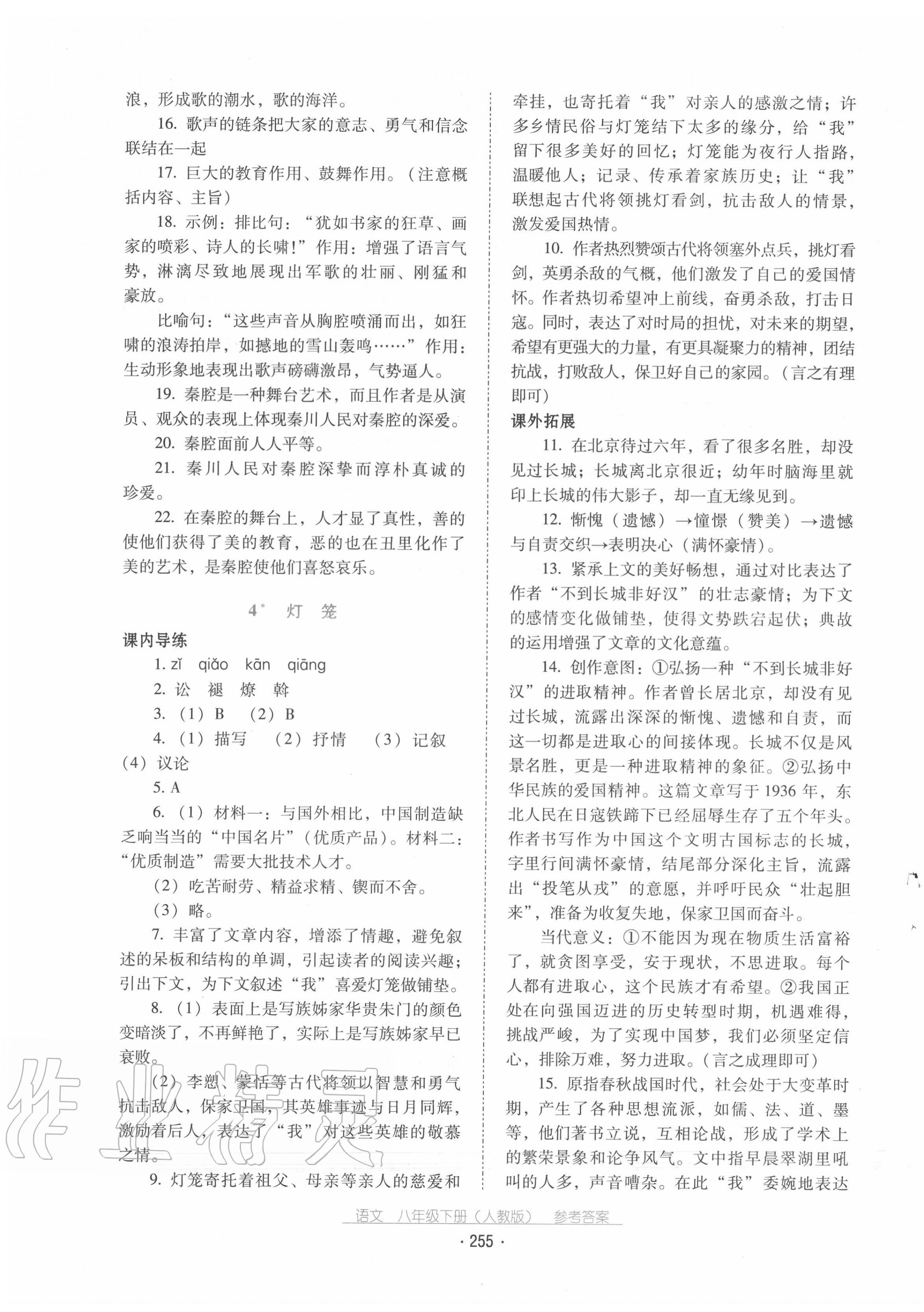 2020年云南省標(biāo)準(zhǔn)教輔優(yōu)佳學(xué)案八年級語文下冊人教版 第3頁