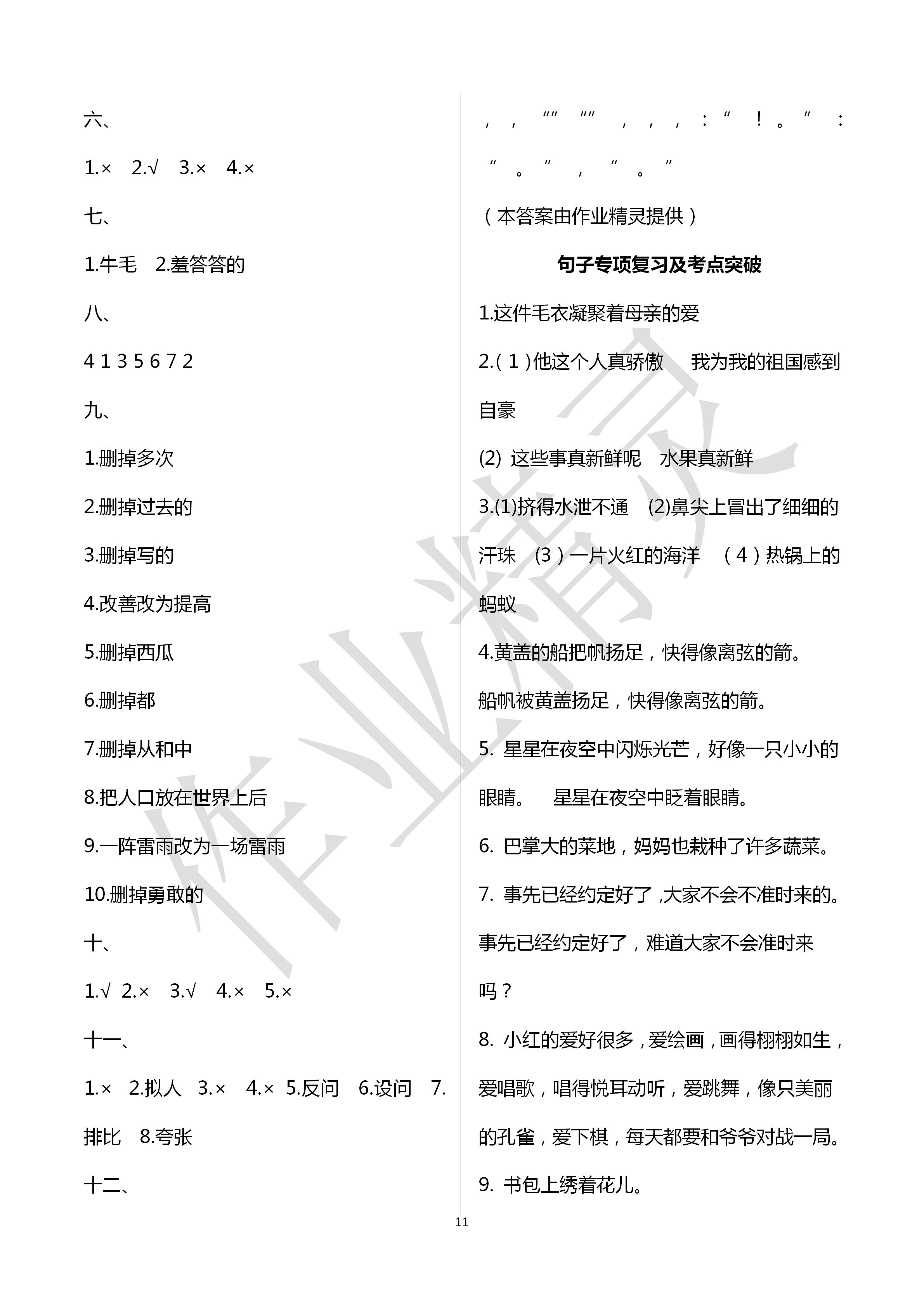 2020年云南省小学毕业总复习与检测语文人教版 第11页