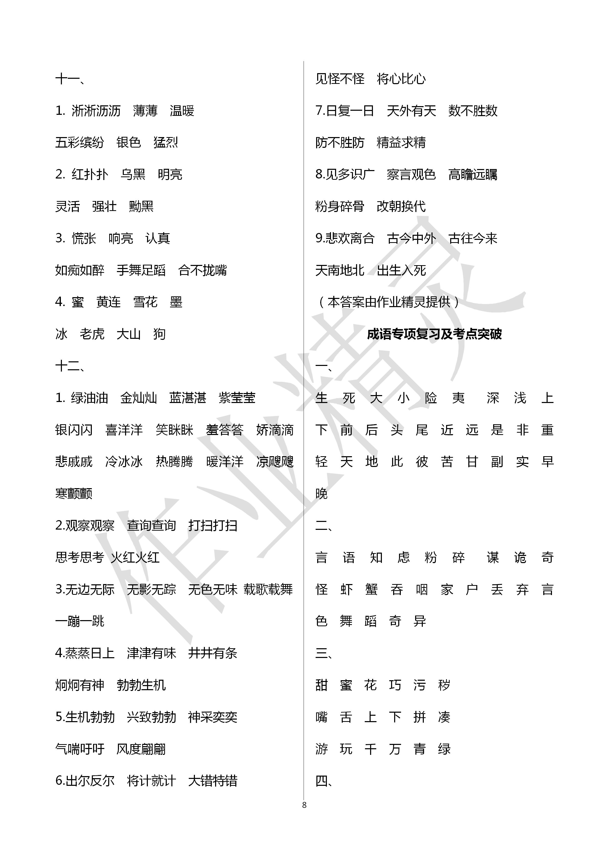 2020年云南省小学毕业总复习与检测语文人教版 第8页