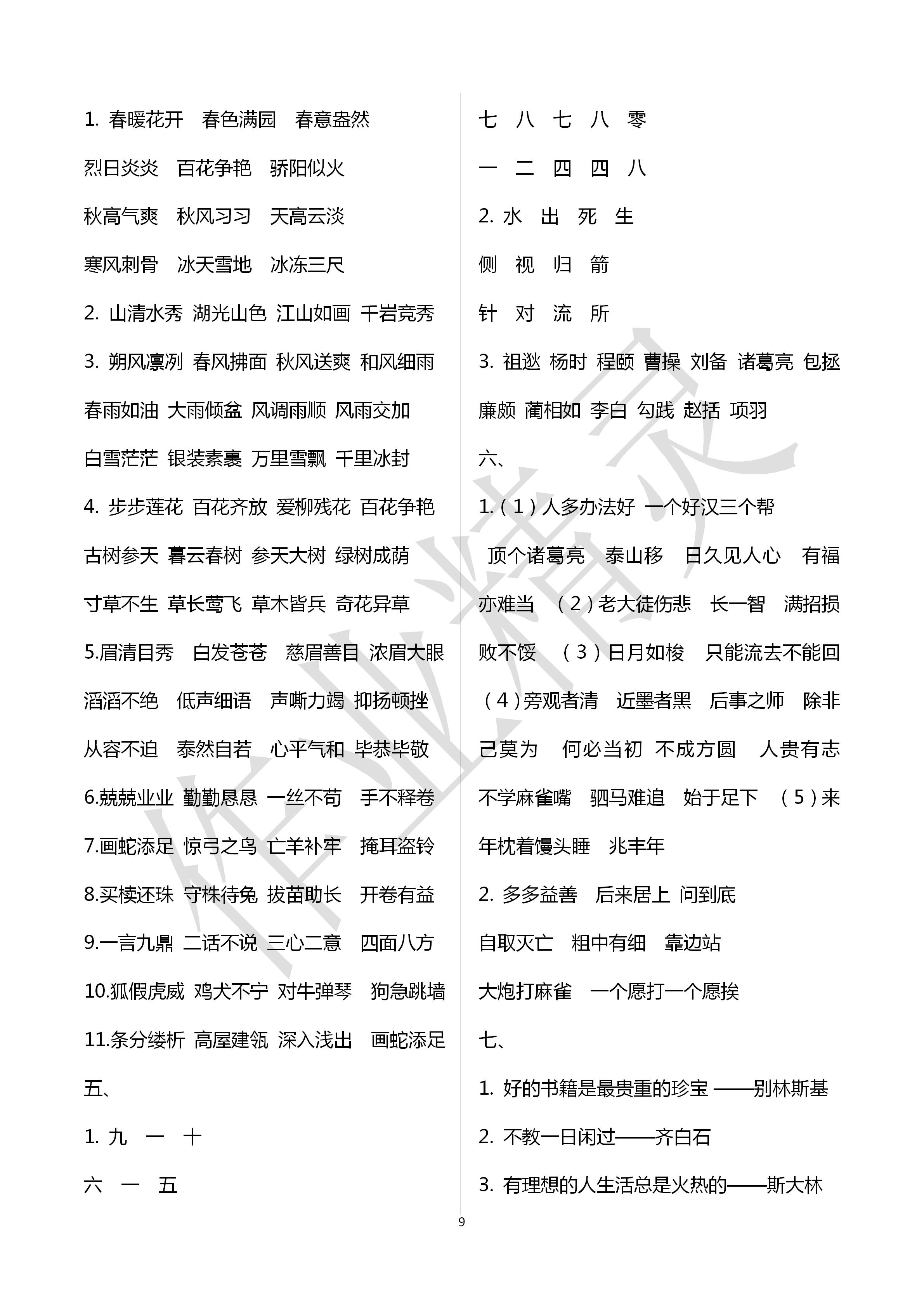 2020年云南省小学毕业总复习与检测语文人教版 第9页