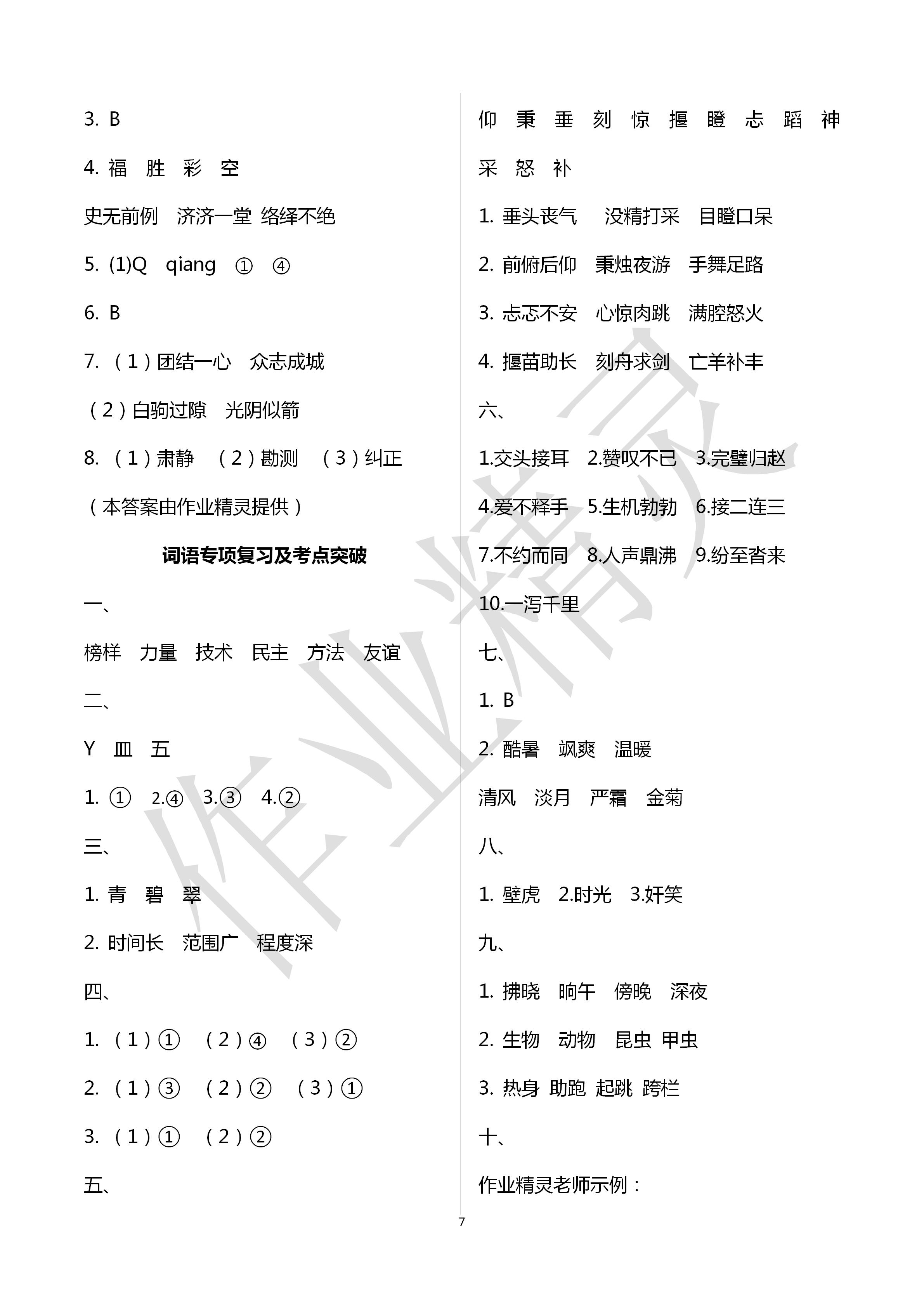 2020年云南省小学毕业总复习与检测语文人教版 第7页