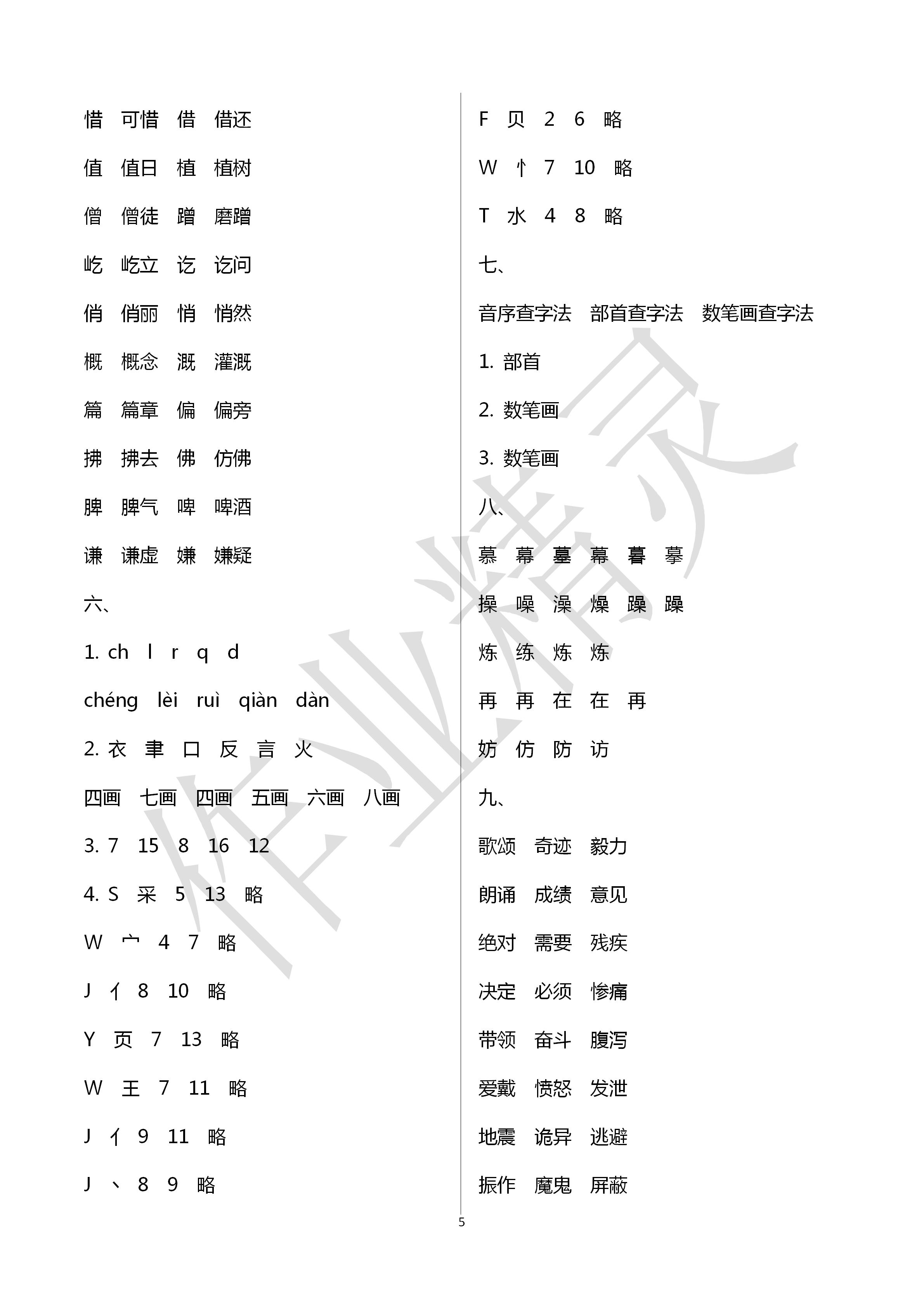 2020年云南省小学毕业总复习与检测语文人教版 第5页
