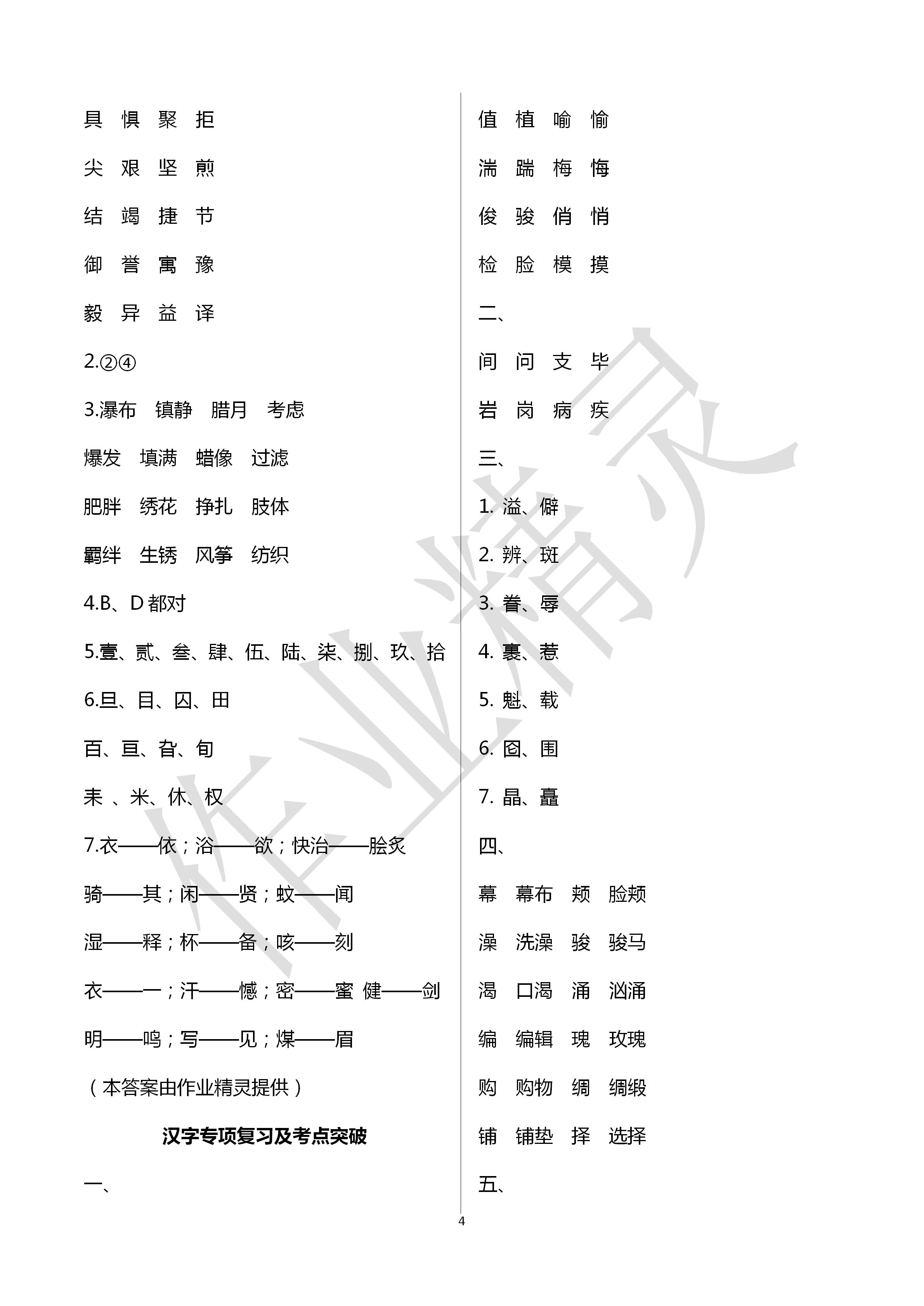 2020年云南省小学毕业总复习与检测语文人教版 第4页
