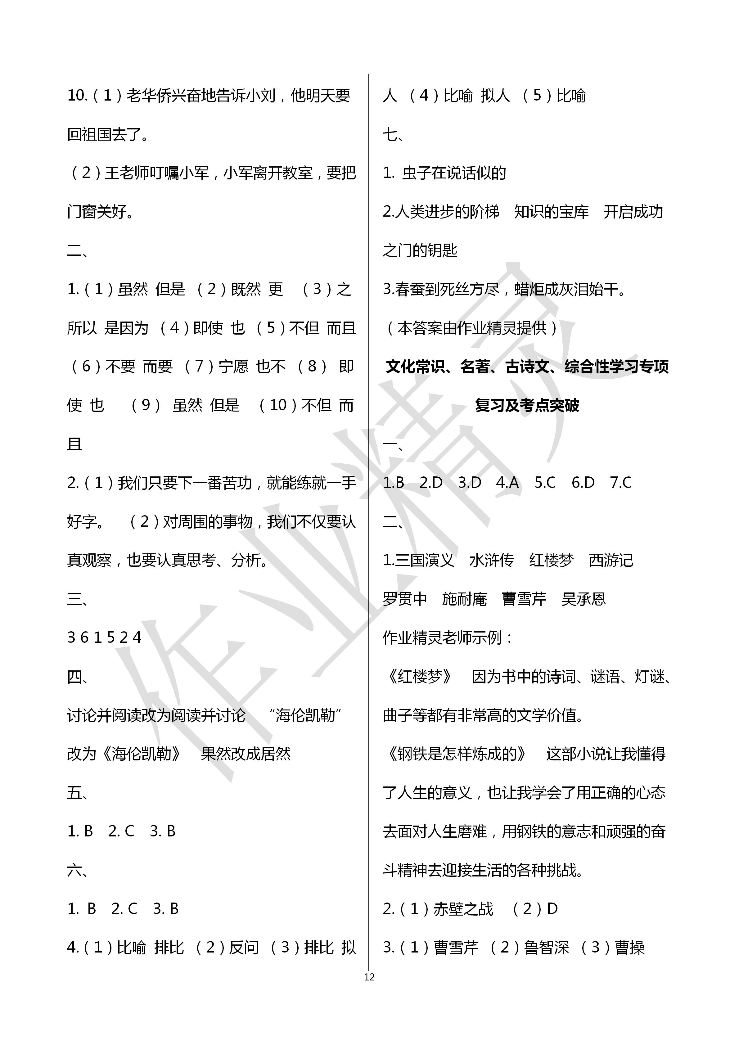 2020年云南省小学毕业总复习与检测语文人教版 第12页