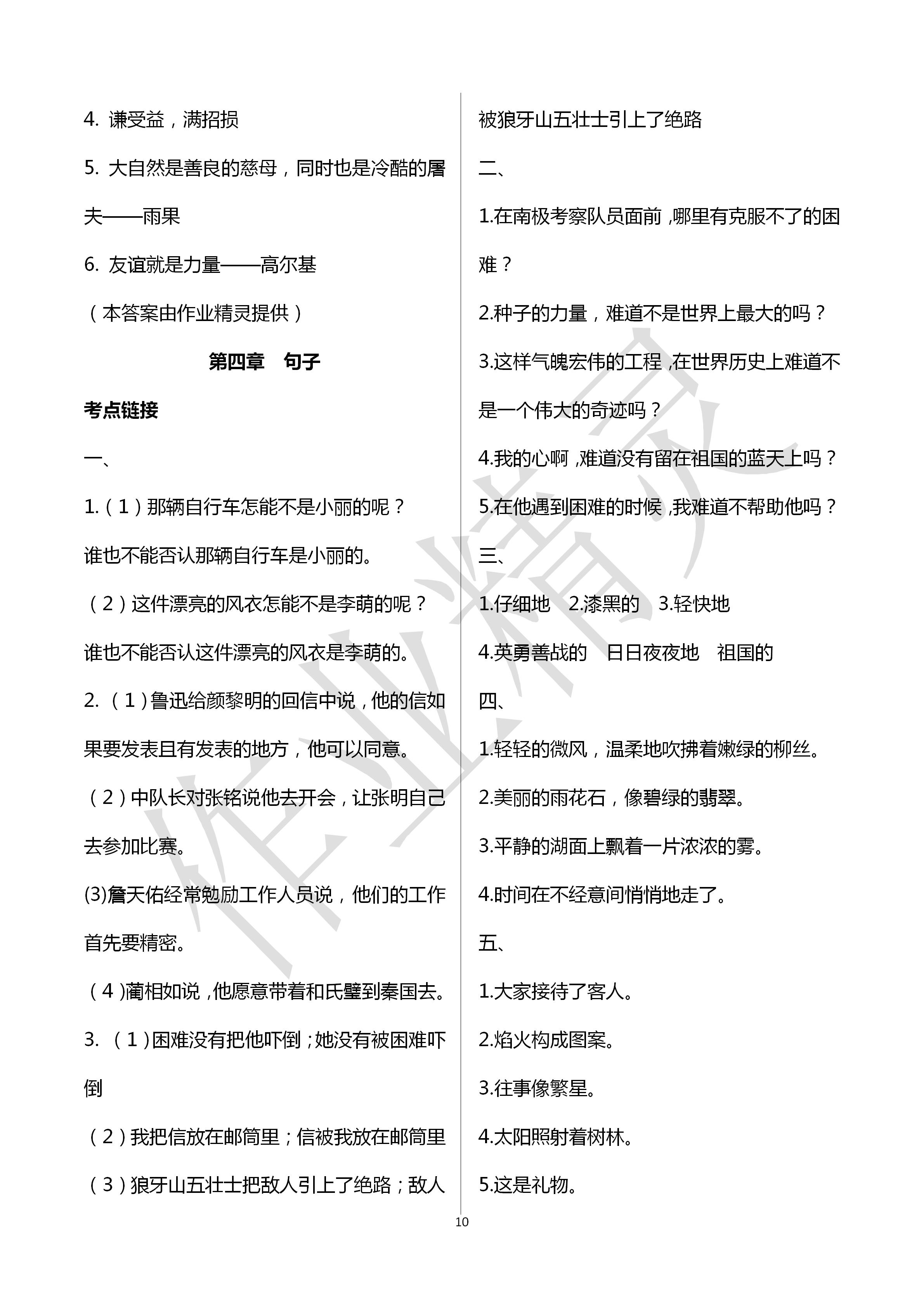 2020年云南省小学毕业总复习与检测语文人教版 第10页