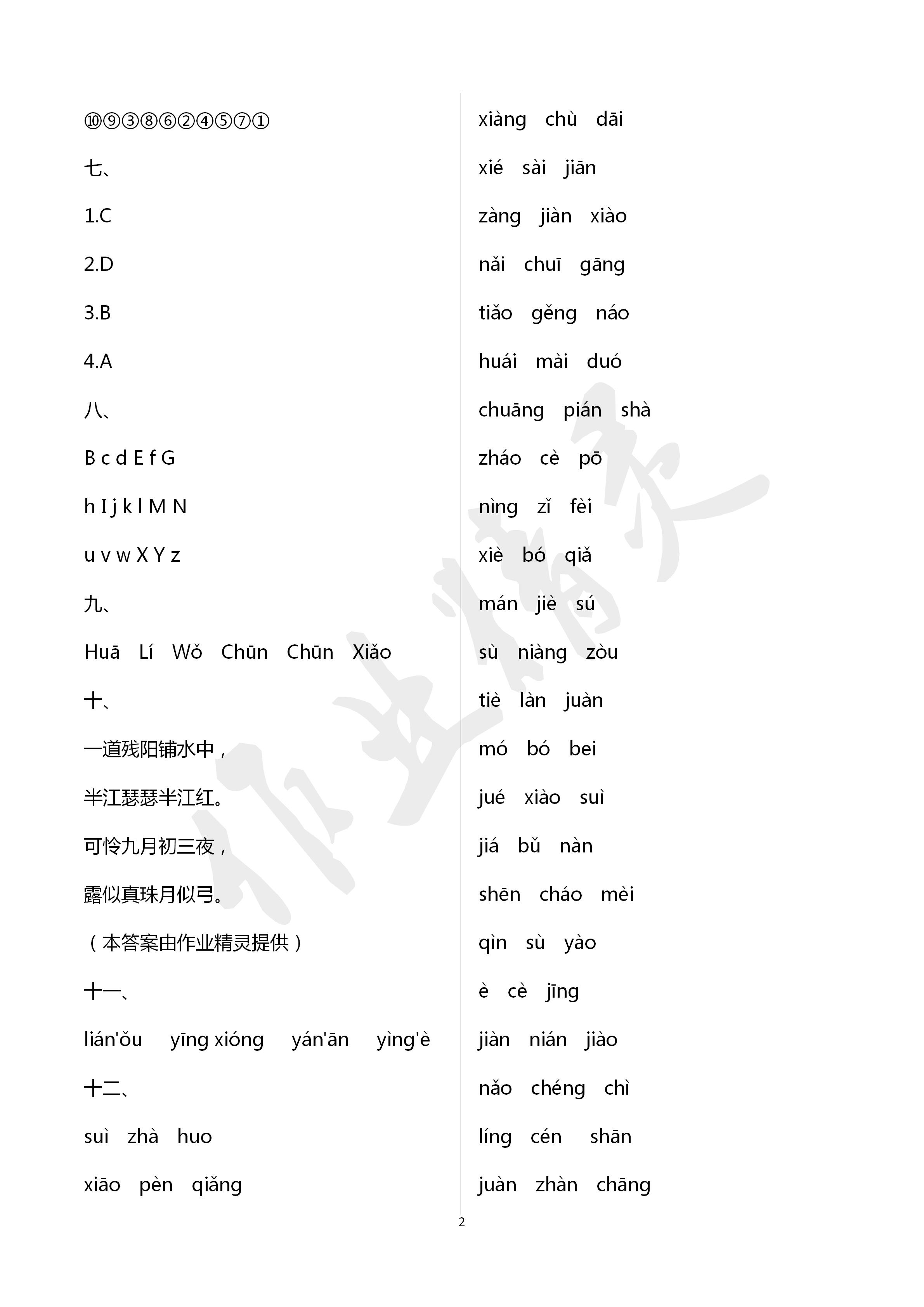 2020年云南省小学毕业总复习与检测语文人教版 第2页