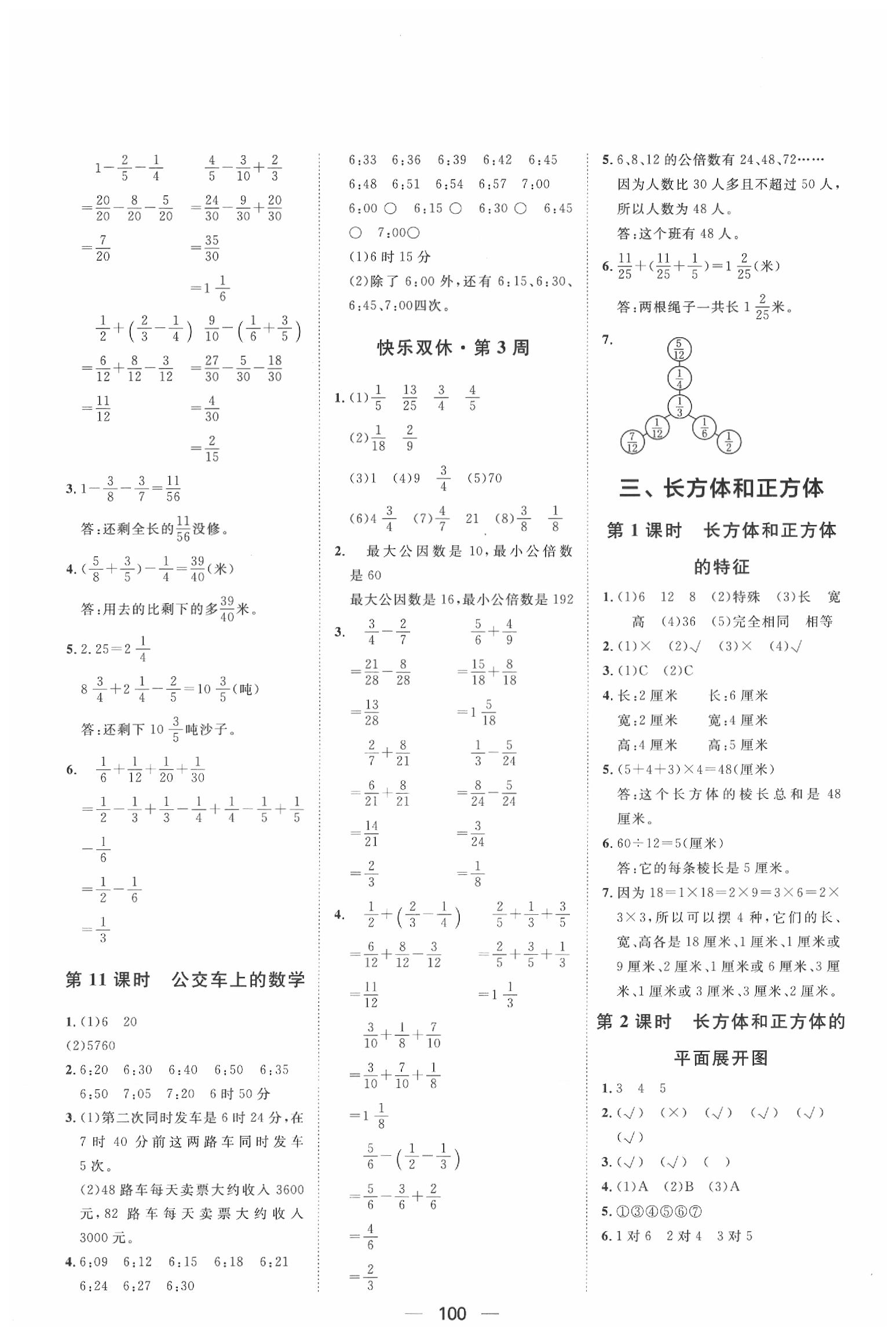 2020年陽光計劃第一步五年級數(shù)學下冊冀教版 第4頁