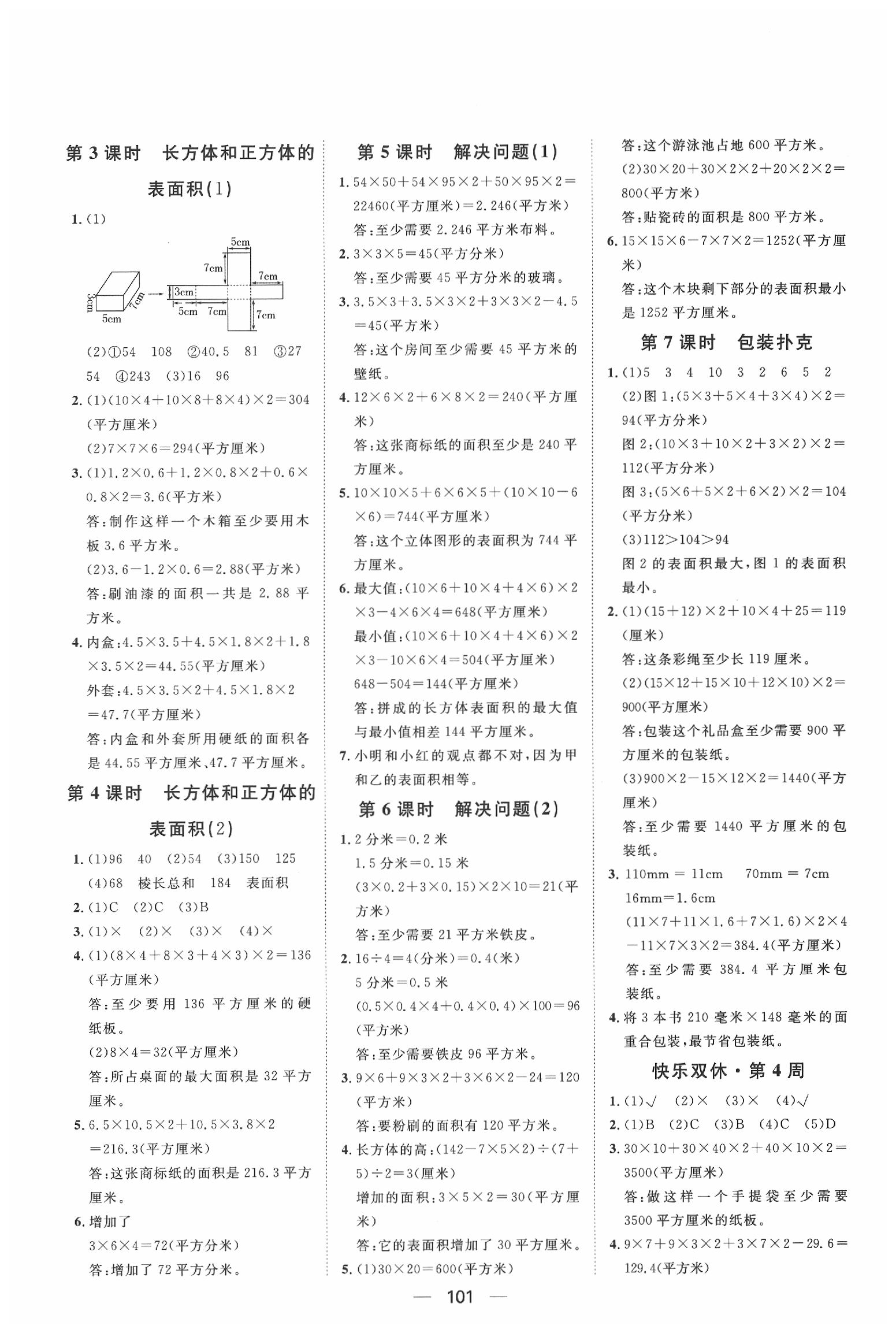 2020年陽光計劃第一步五年級數(shù)學下冊冀教版 第5頁