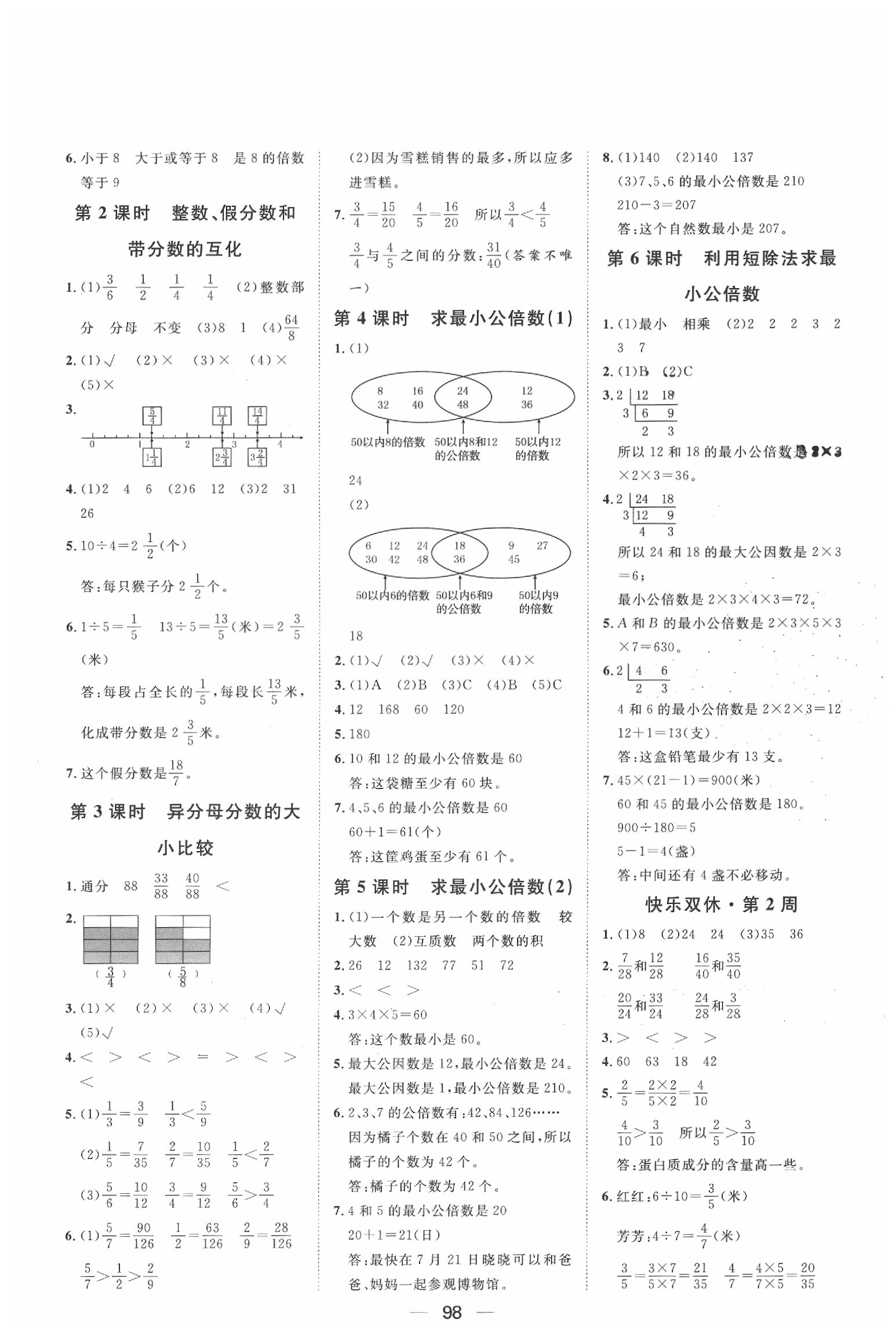 2020年陽光計(jì)劃第一步五年級(jí)數(shù)學(xué)下冊(cè)冀教版 第2頁