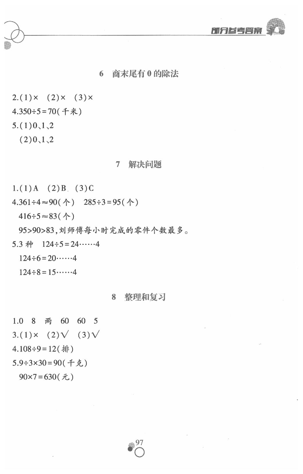 2020年课堂作业本三年级数学下册人教版江西高校出版社 第3页