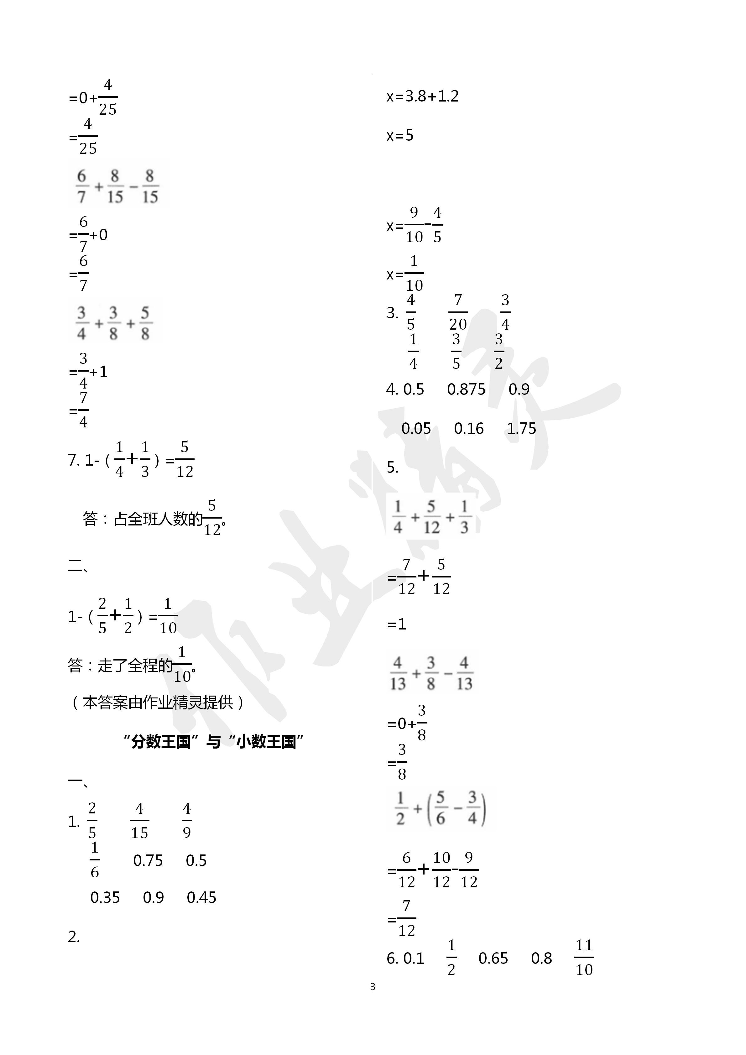 2020年同步伴讀小學(xué)數(shù)學(xué)五年級下冊北師大版 第3頁