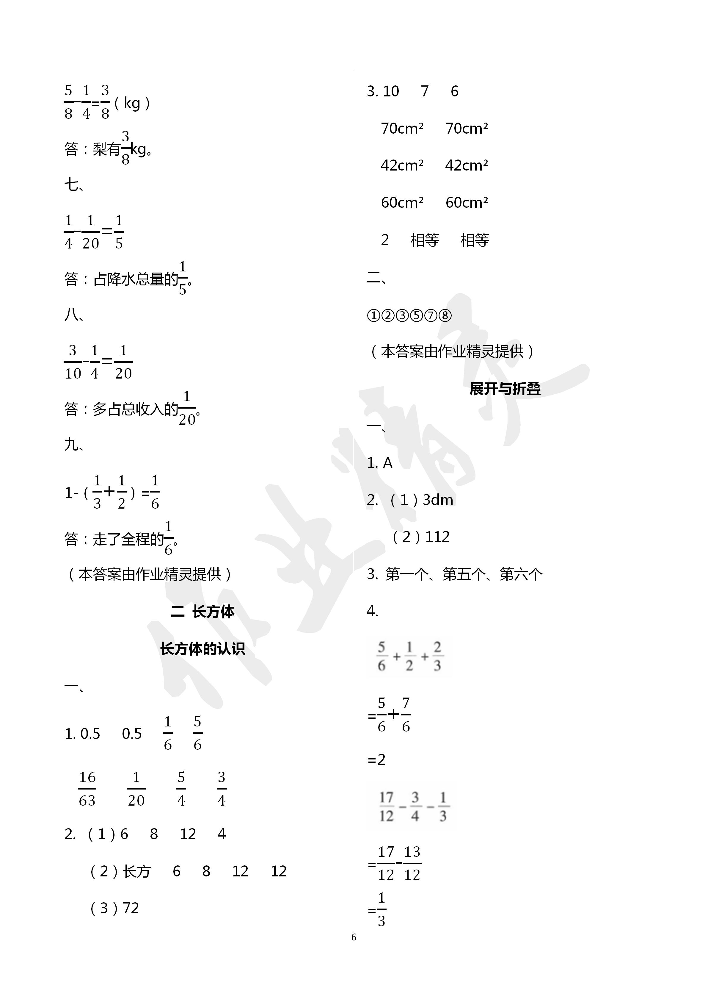 2020年同步伴讀小學數(shù)學五年級下冊北師大版 第6頁