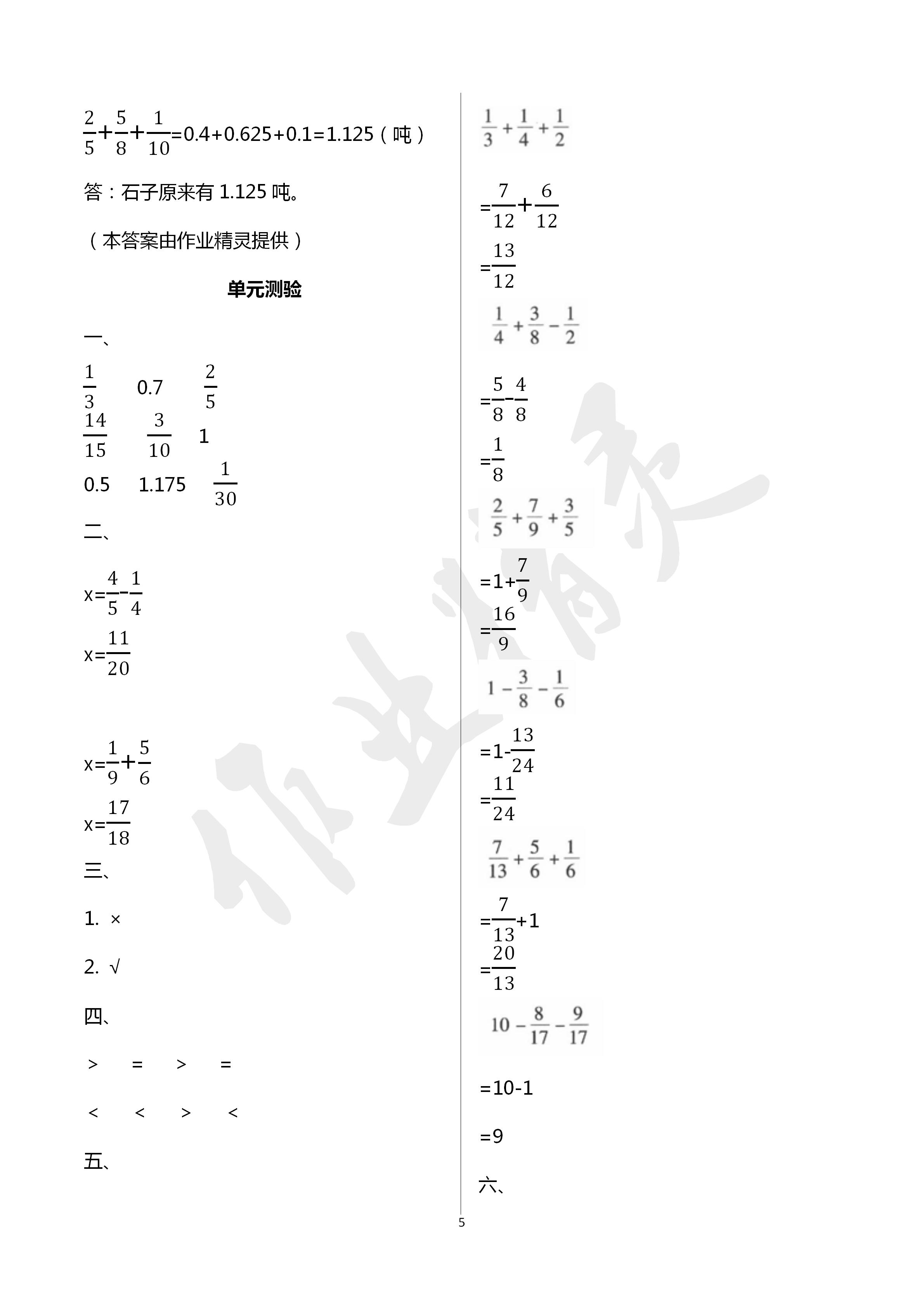 2020年同步伴讀小學(xué)數(shù)學(xué)五年級(jí)下冊(cè)北師大版 第5頁(yè)