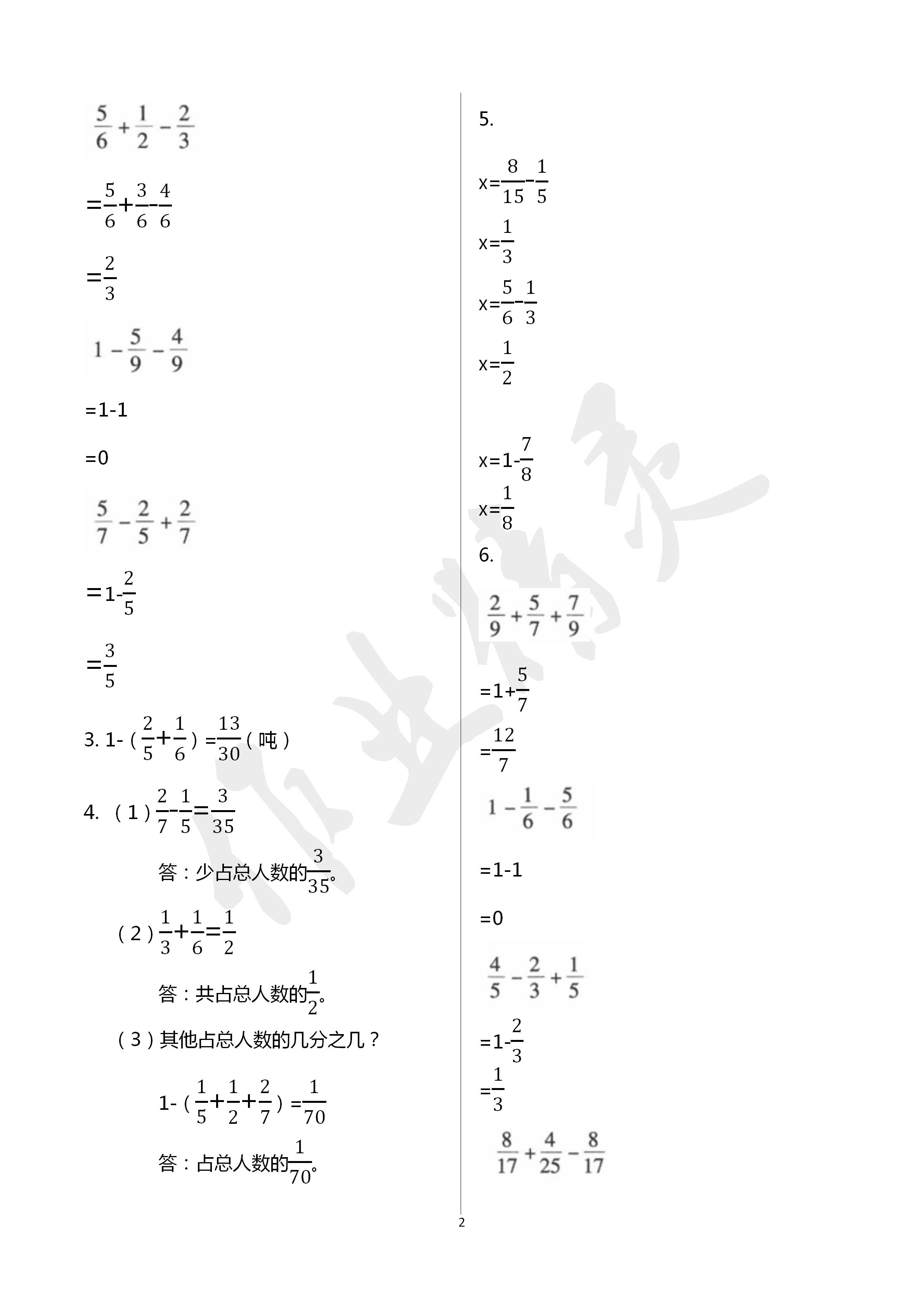 2020年同步伴讀小學(xué)數(shù)學(xué)五年級下冊北師大版 第2頁