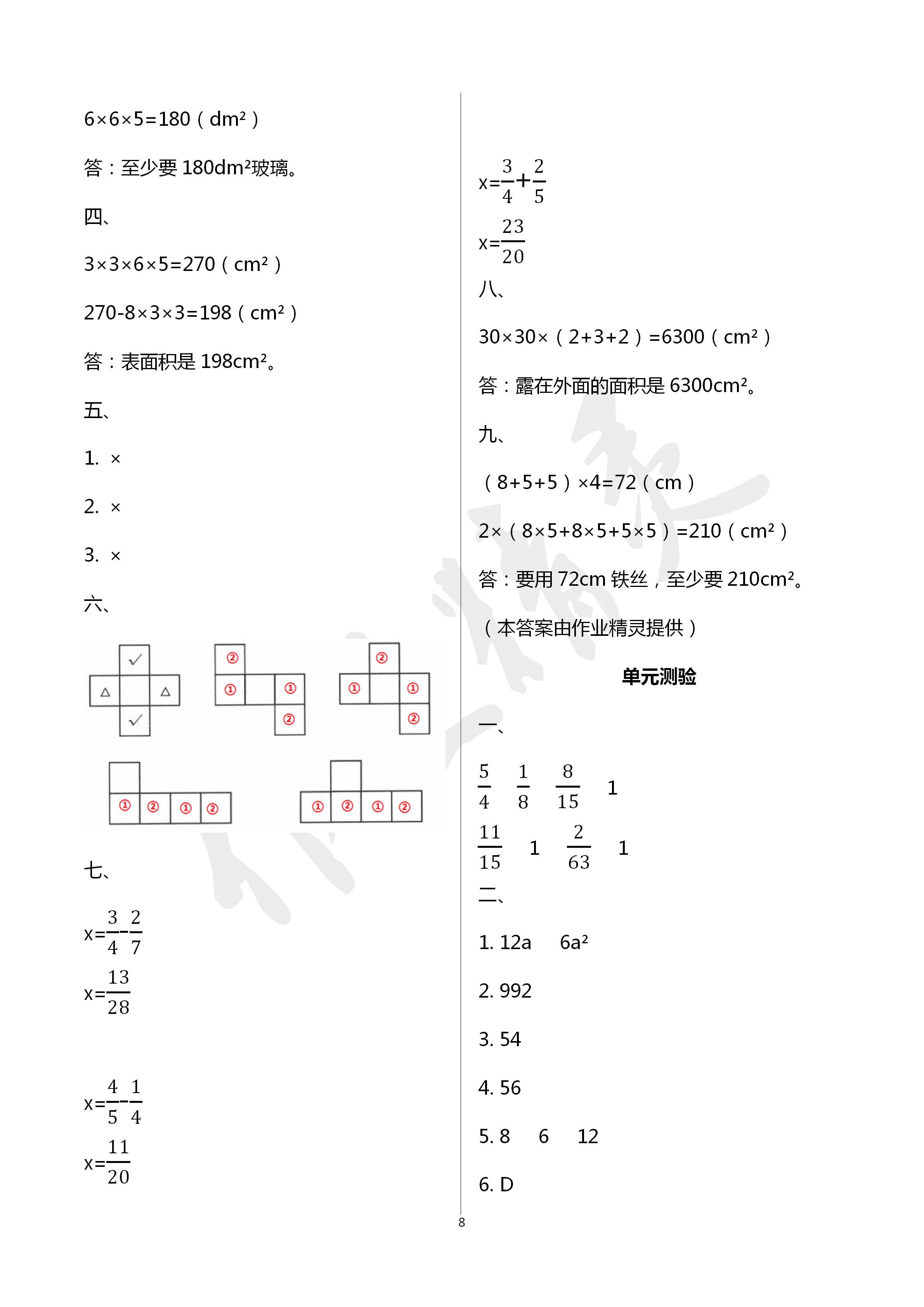 2020年同步伴讀小學數(shù)學五年級下冊北師大版 第8頁