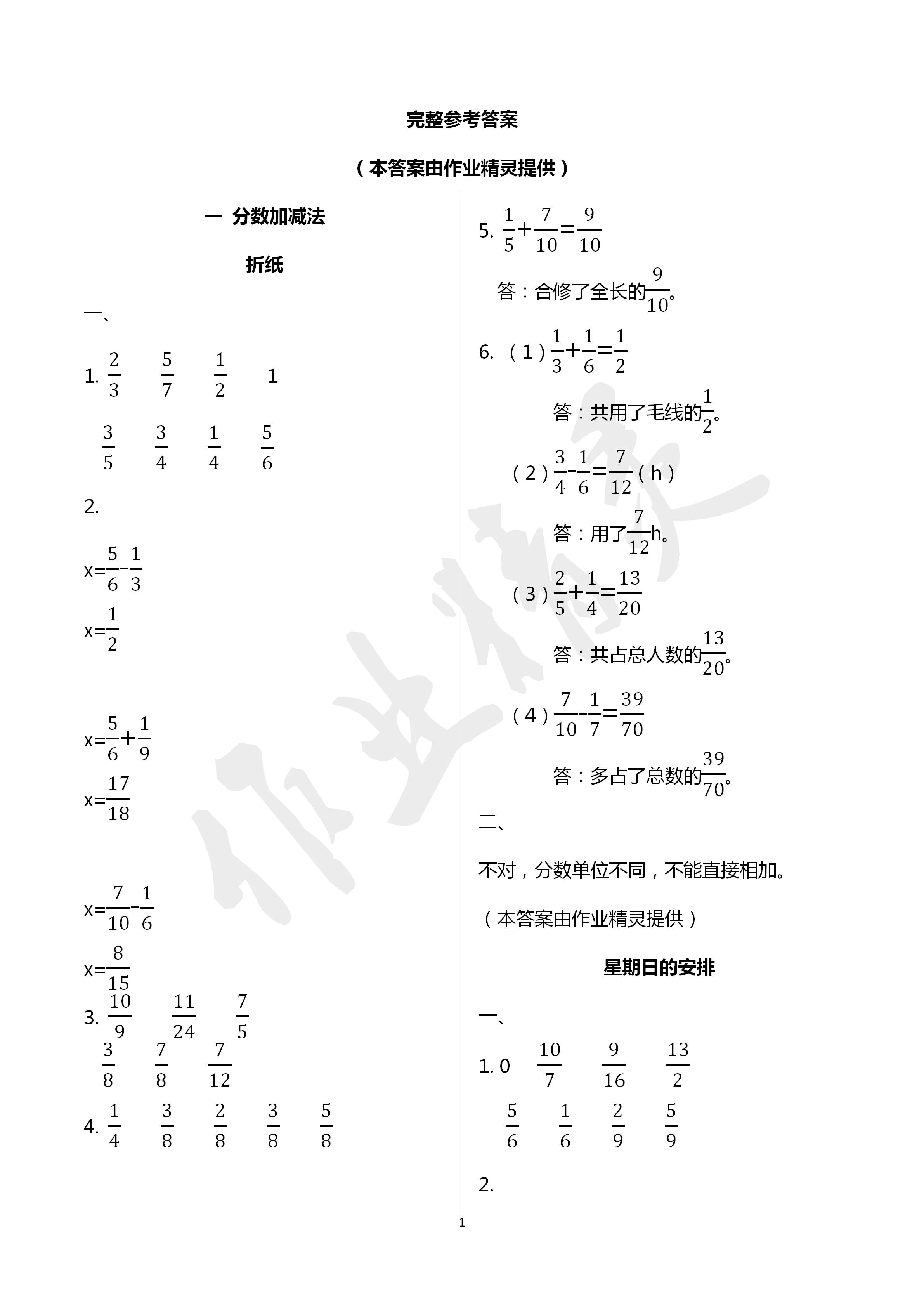 2020年同步伴讀小學(xué)數(shù)學(xué)五年級(jí)下冊(cè)北師大版 第1頁(yè)