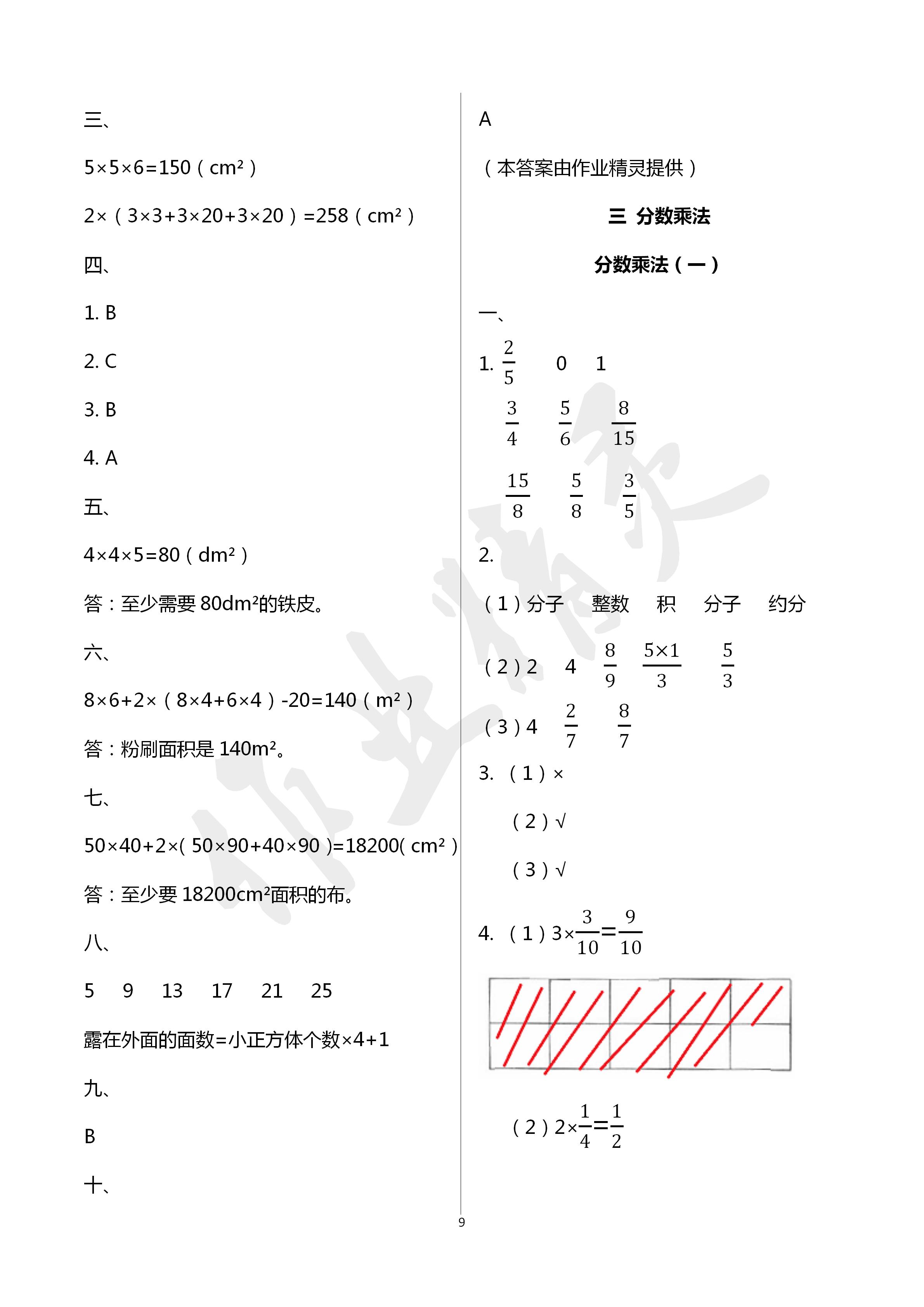 2020年同步伴讀小學數學五年級下冊北師大版 第9頁