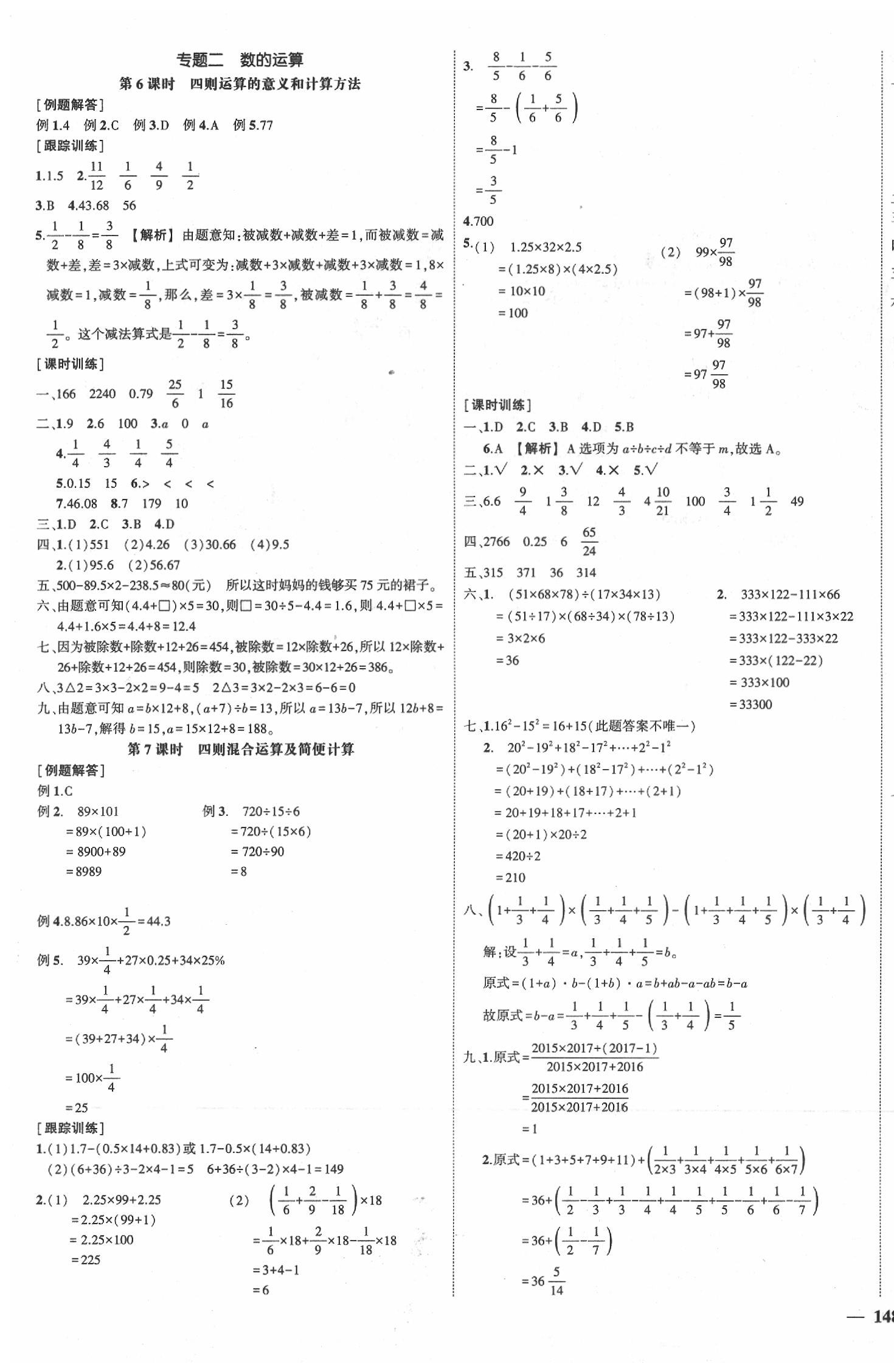 2020年奪分A計劃小學畢業(yè)升學總復(fù)習數(shù)學 第3頁