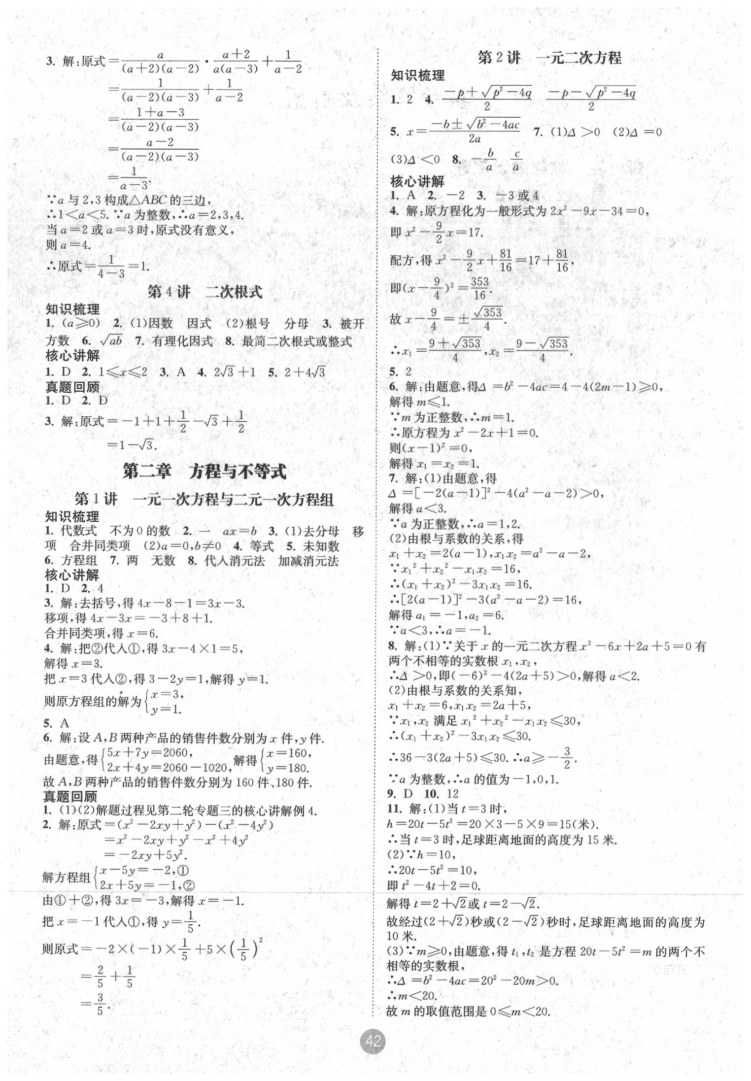 2020年中考6加1数学达州专版 第2页