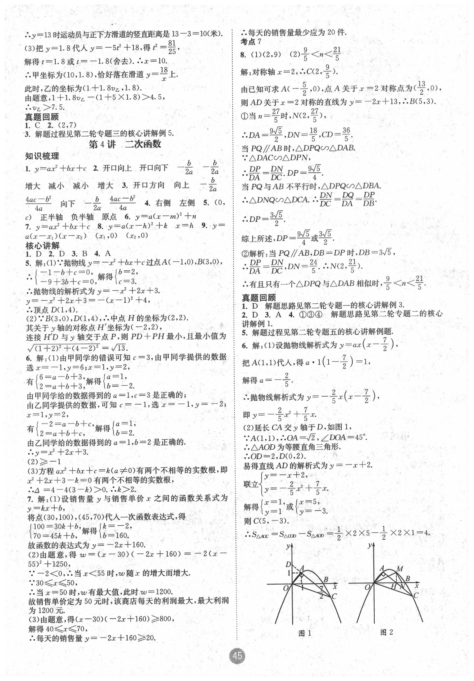 2020年中考6加1数学达州专版 第5页