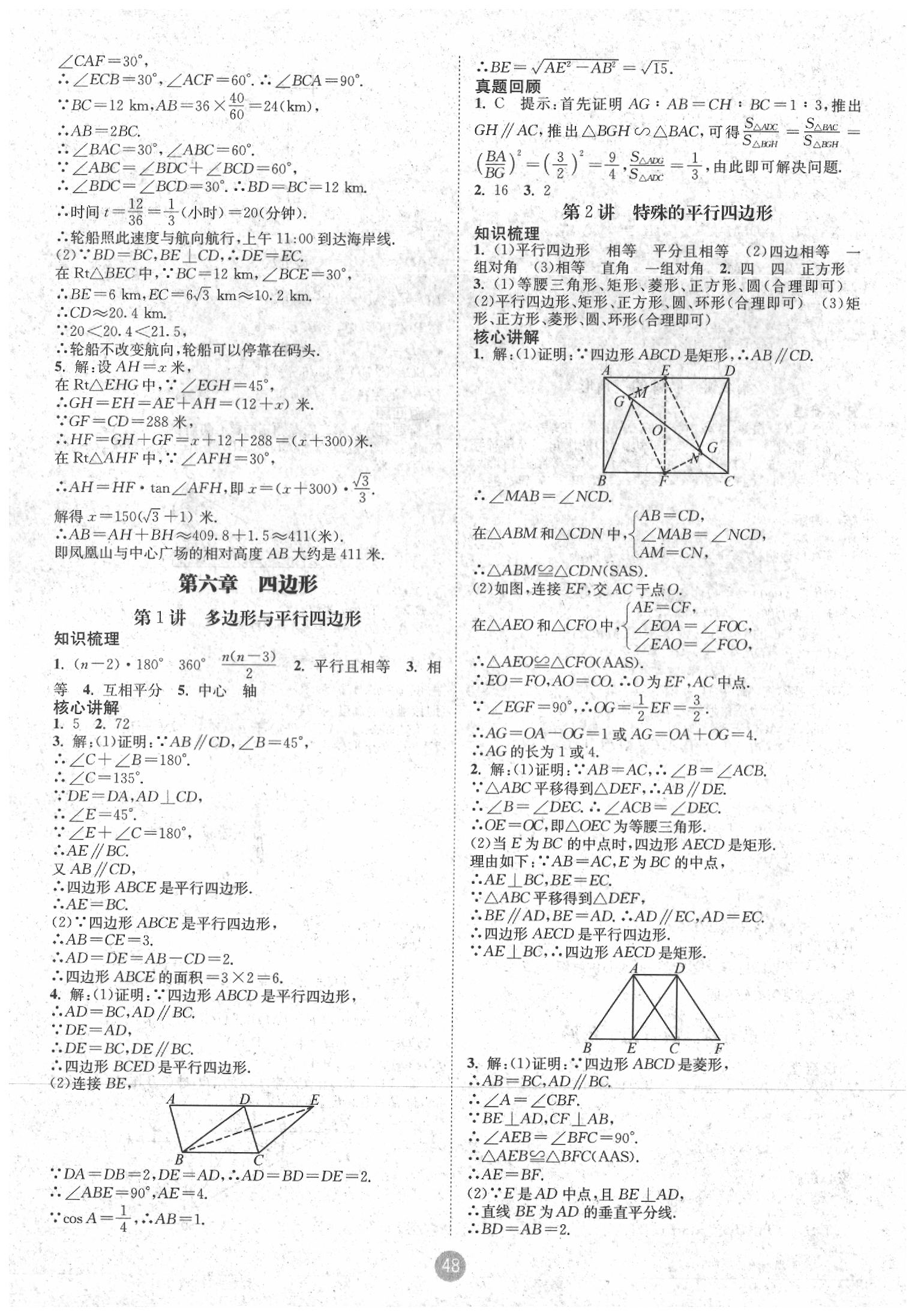 2020年中考6加1数学达州专版 第8页