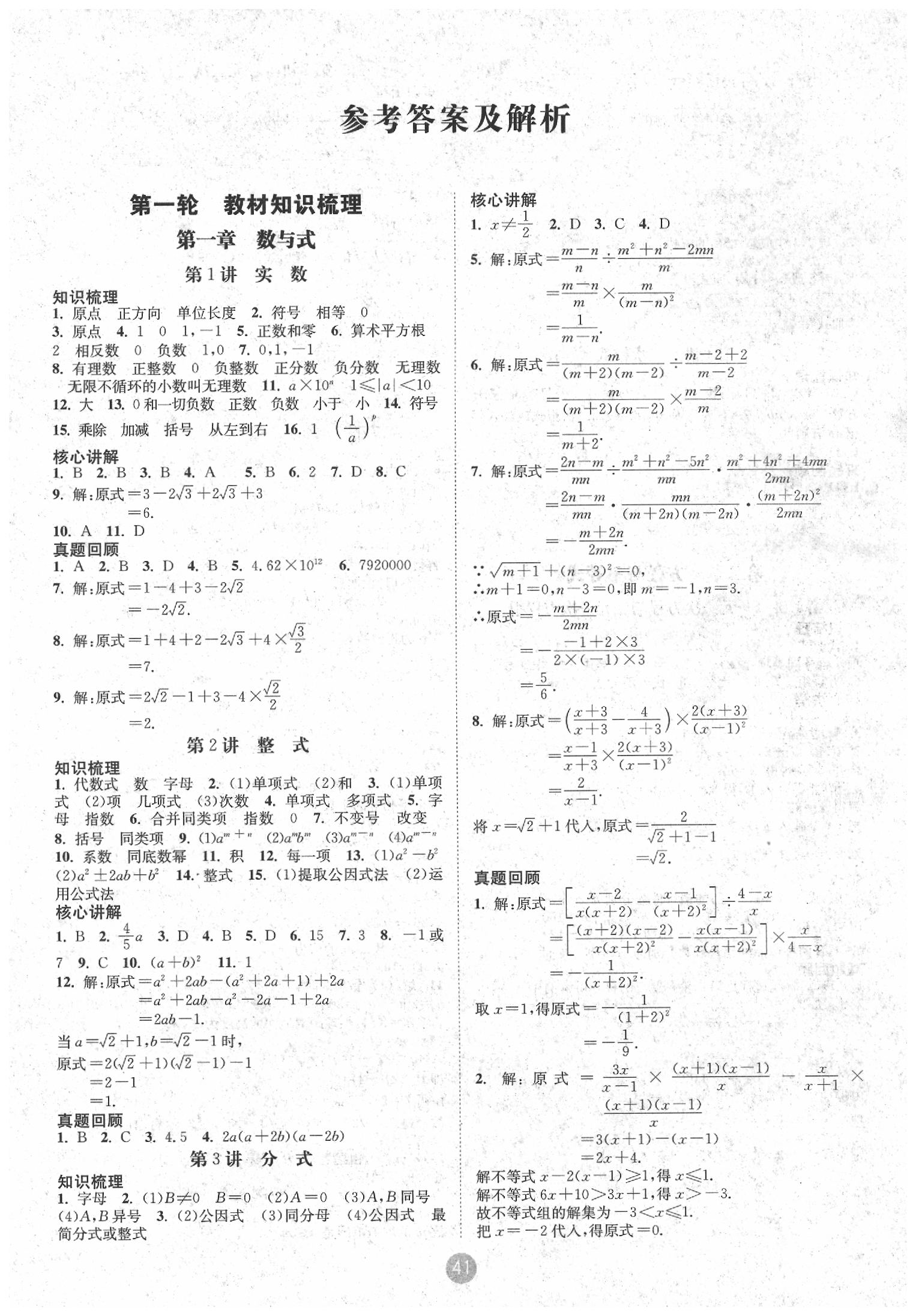 2020年中考6加1数学达州专版 第1页