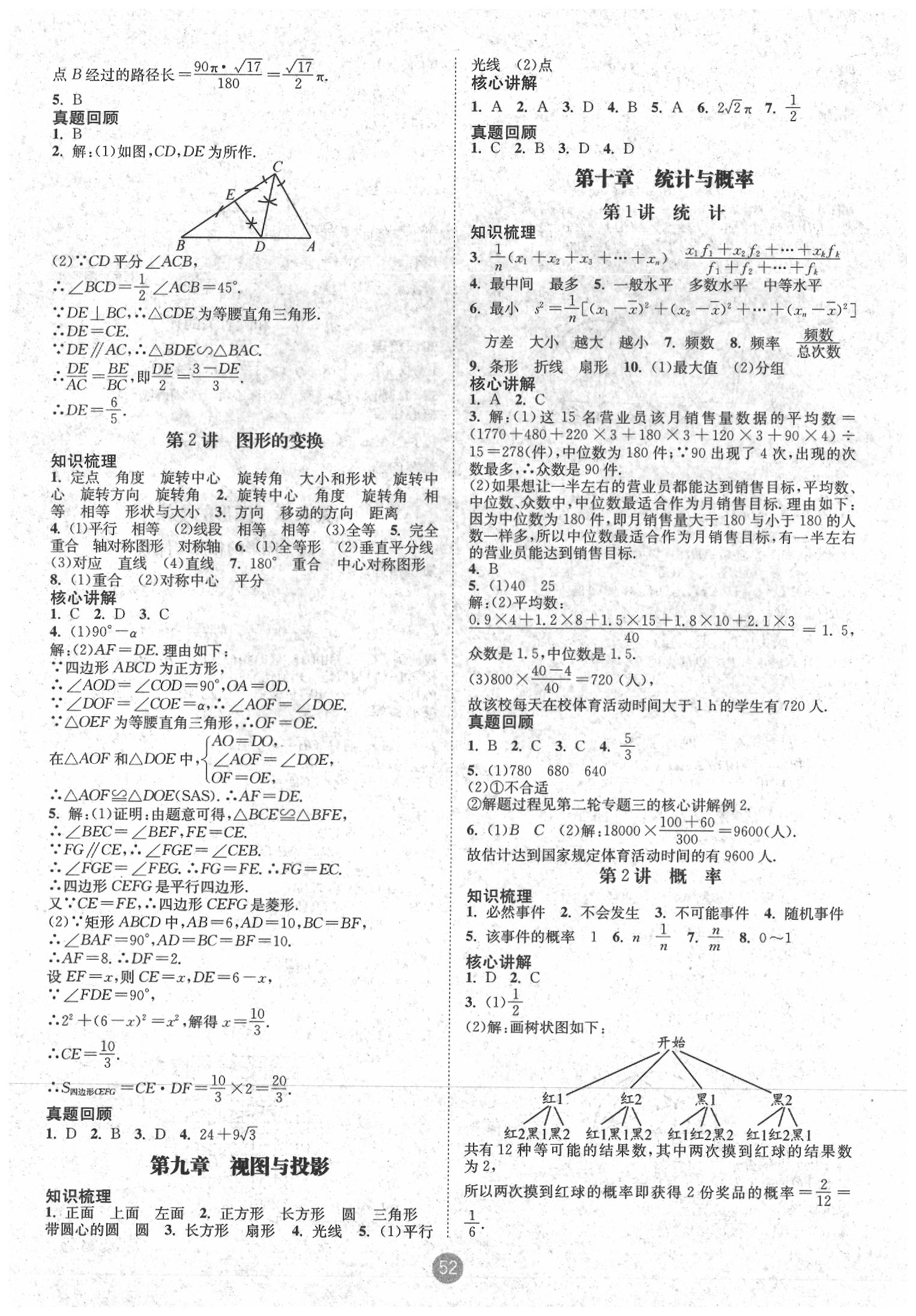 2020年中考6加1数学达州专版 第12页