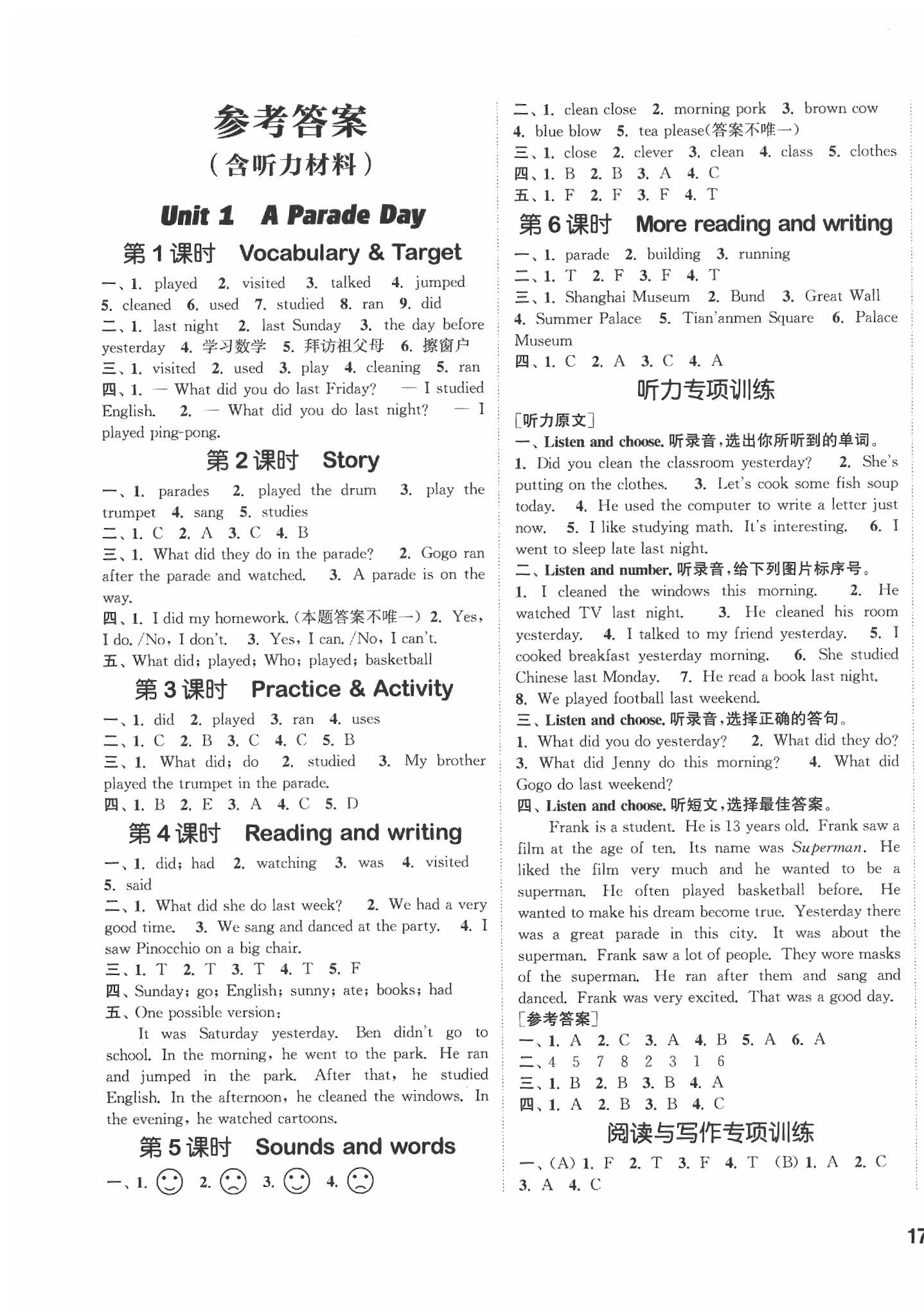 2020年通城學(xué)典課時作業(yè)本六年級英語下冊開心版 參考答案第1頁