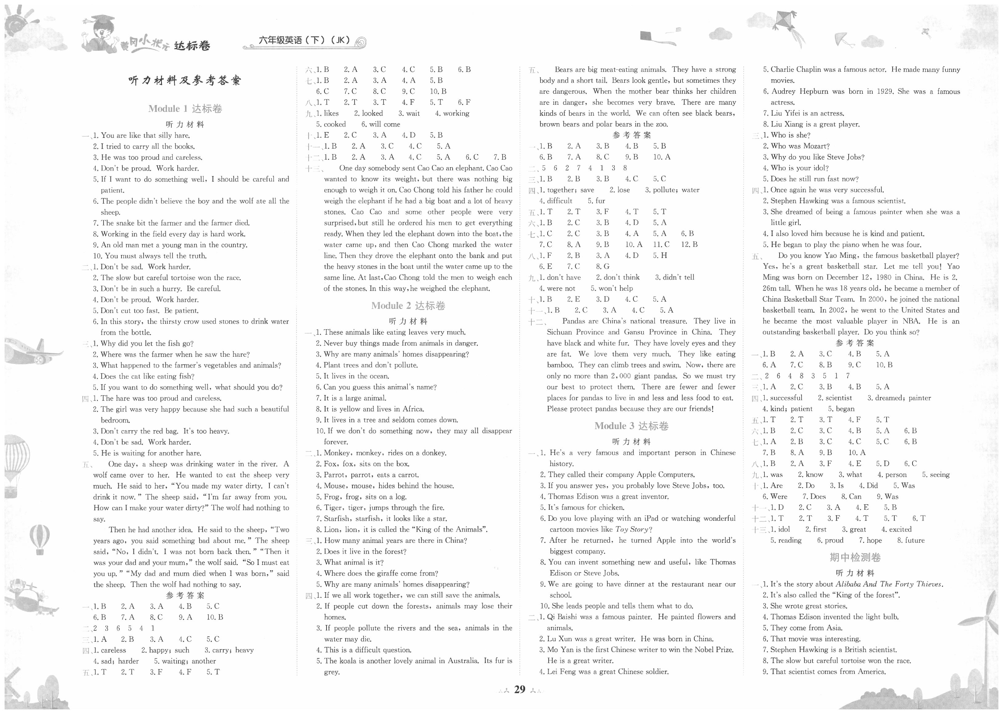 2020年黄冈小状元达标卷六年级英语下册教科版广州专用答案—青夏