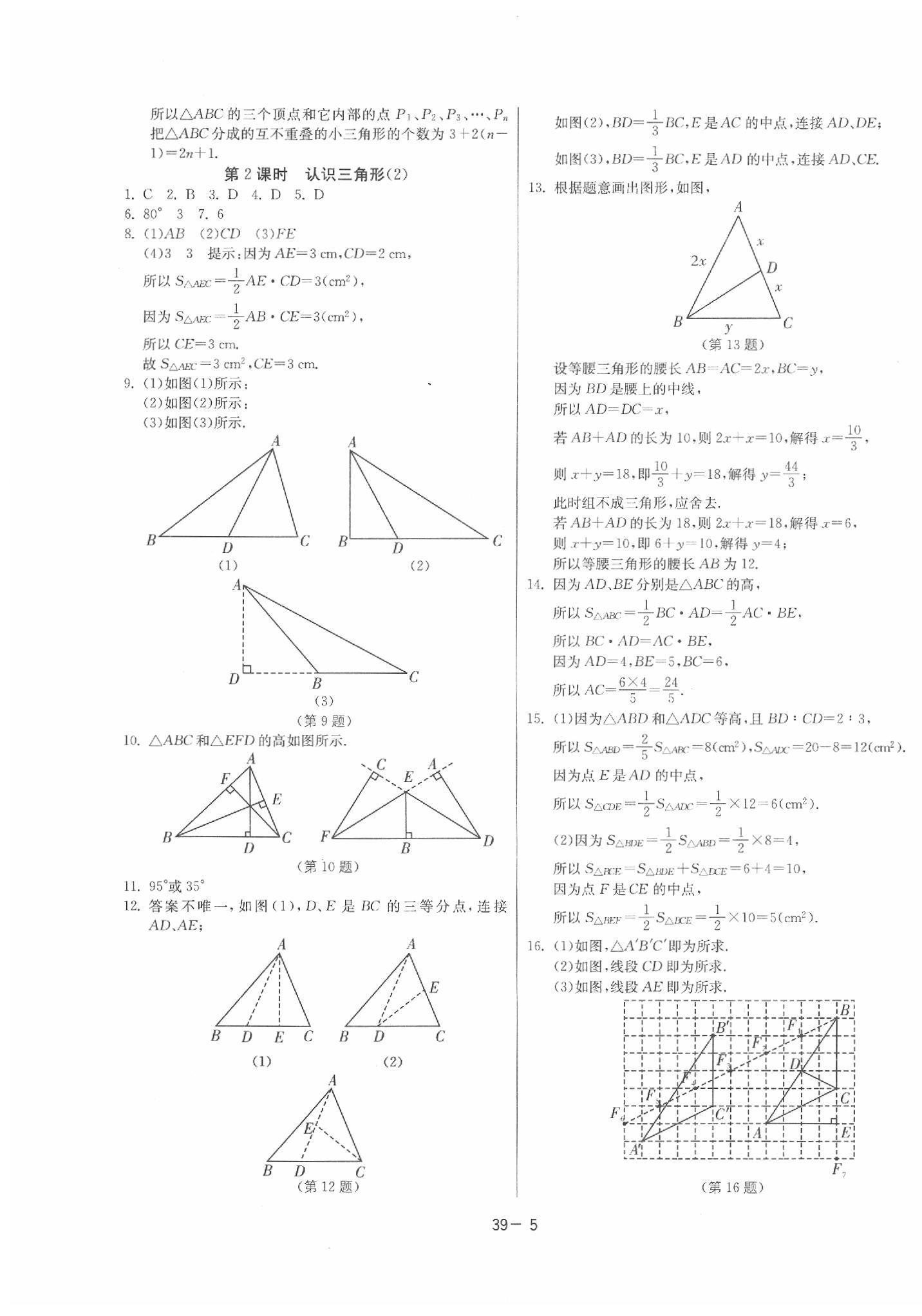 2020年课时训练七年级数学下册苏科版 参考答案第5页